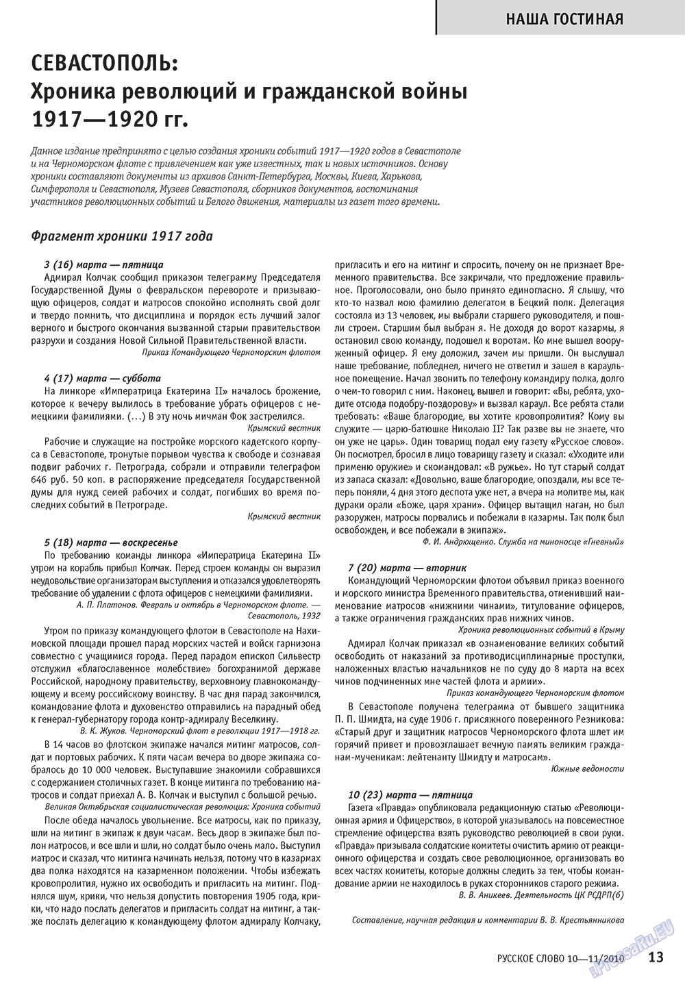 Русское слово, журнал. 2010 №10 стр.15