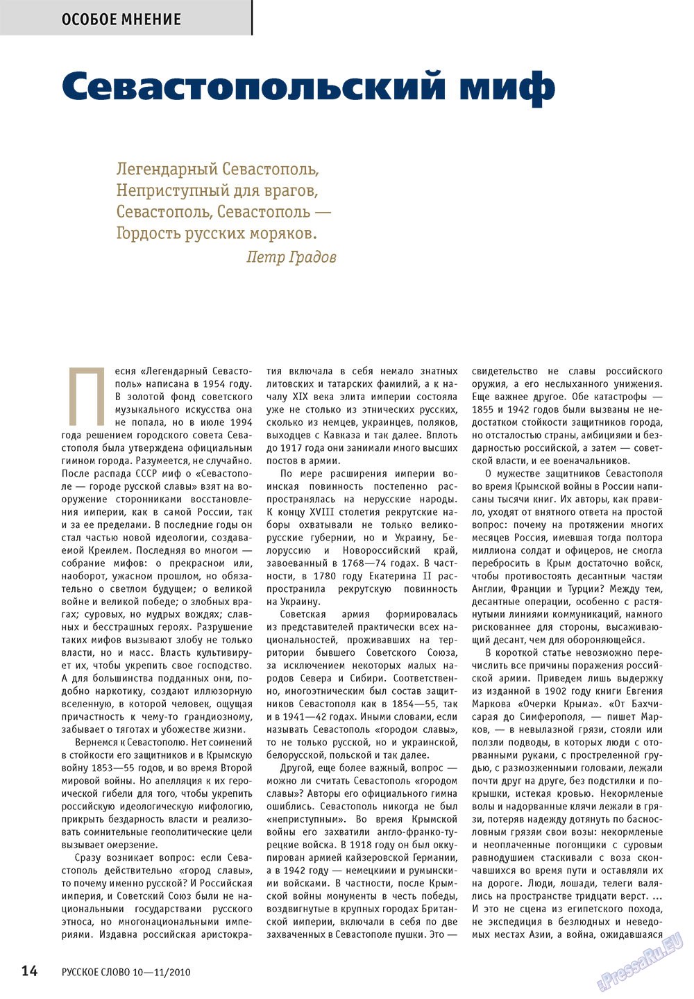 Russkoe slovo (Zeitschrift). 2010 Jahr, Ausgabe 10, Seite 16