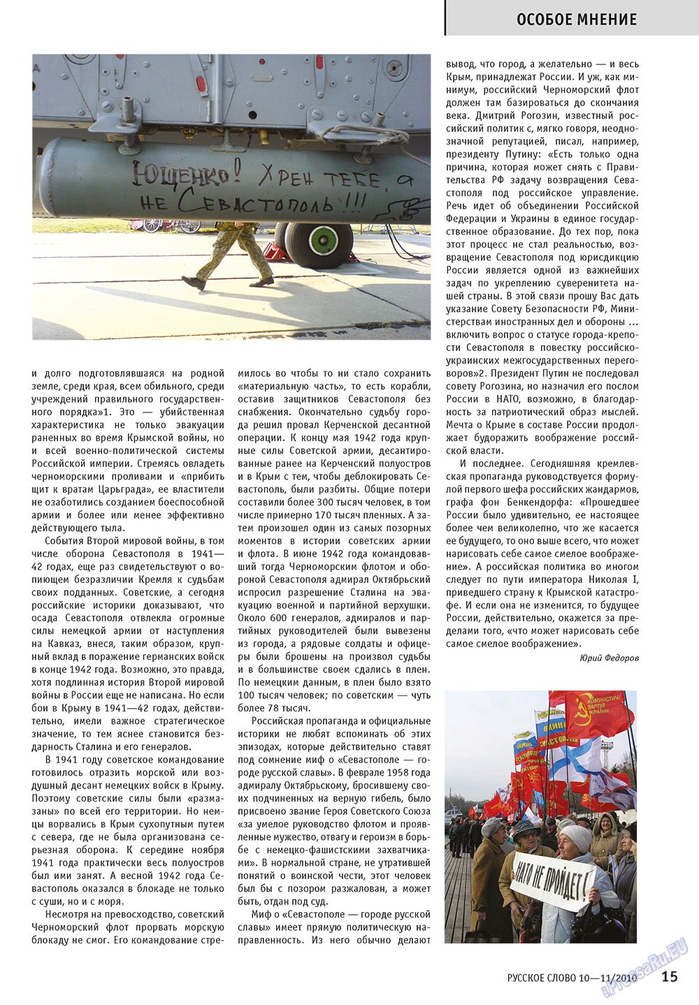 Русское слово, журнал. 2010 №10 стр.17