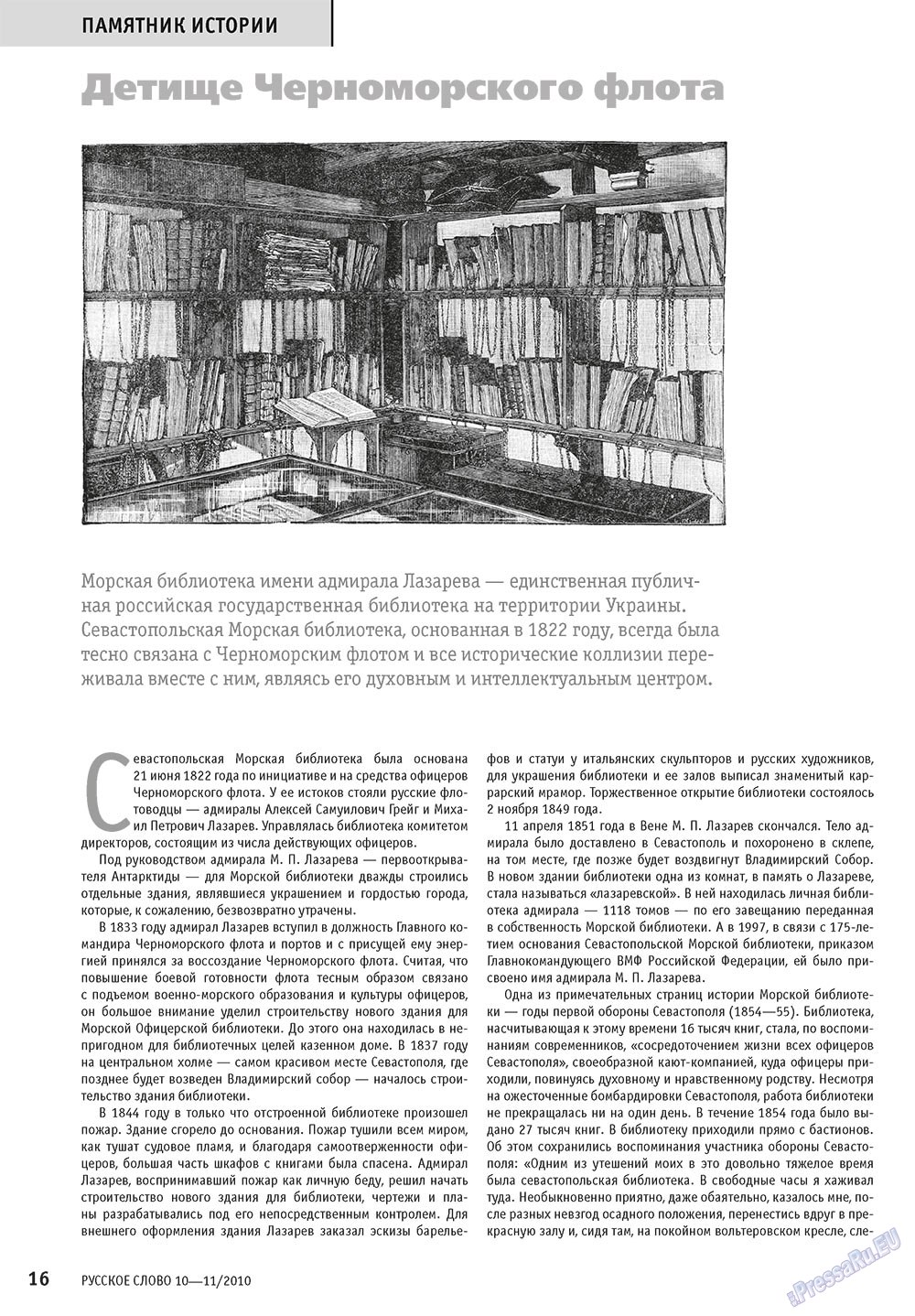 Русское слово, журнал. 2010 №10 стр.18