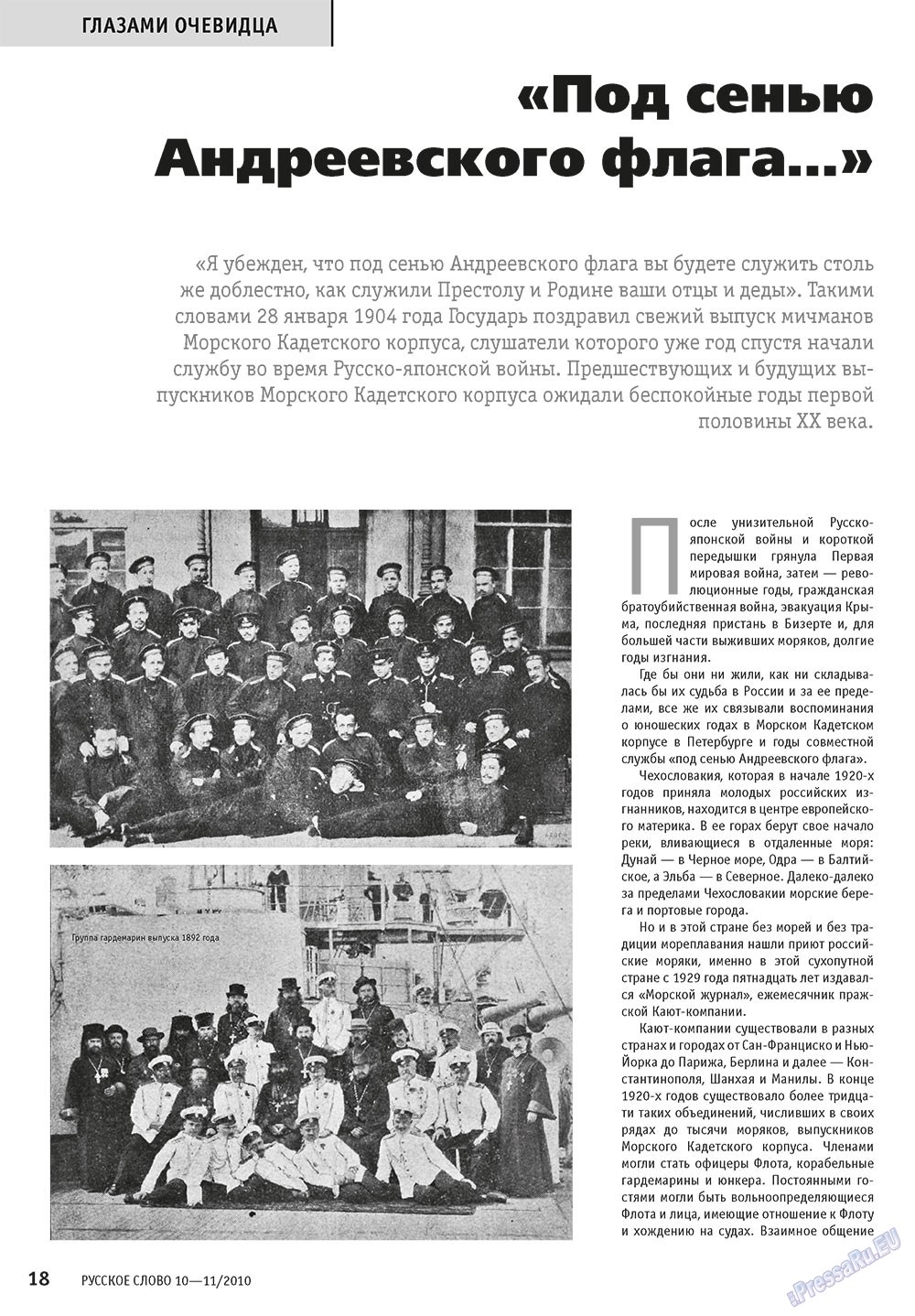 Russkoe slovo (Zeitschrift). 2010 Jahr, Ausgabe 10, Seite 20