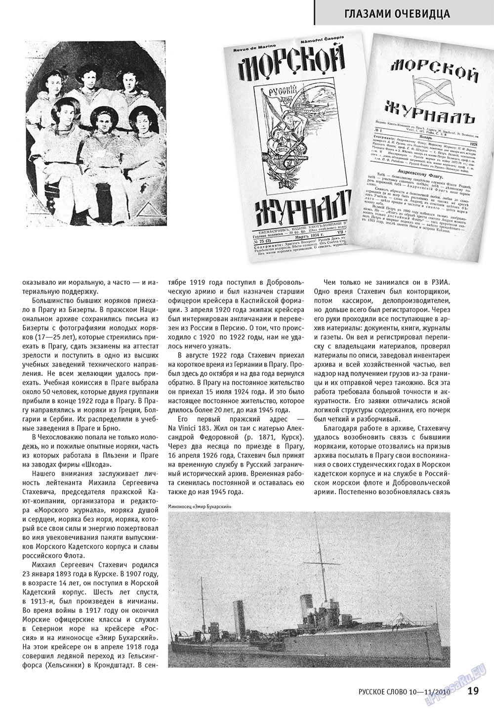 Russkoe slovo (Zeitschrift). 2010 Jahr, Ausgabe 10, Seite 21