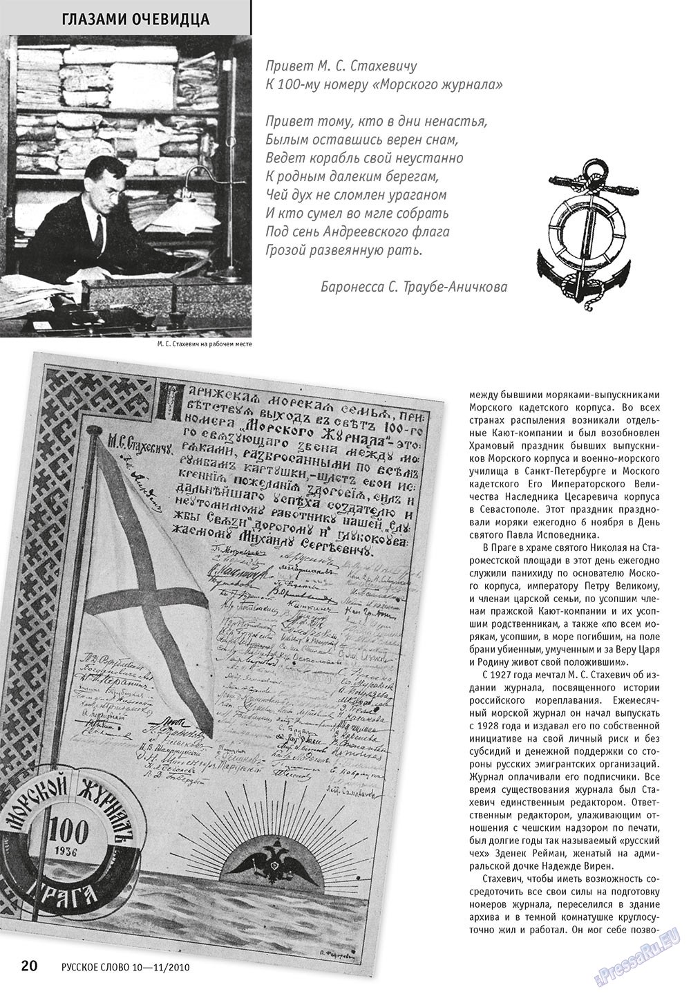 Russkoe slovo (Zeitschrift). 2010 Jahr, Ausgabe 10, Seite 22