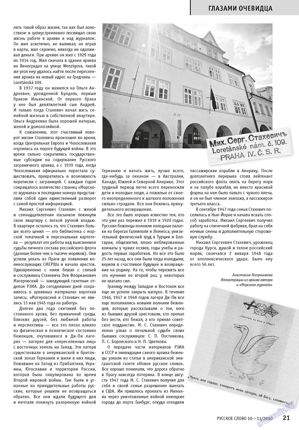 Russkoe slovo (Zeitschrift). 2010 Jahr, Ausgabe 10, Seite 23