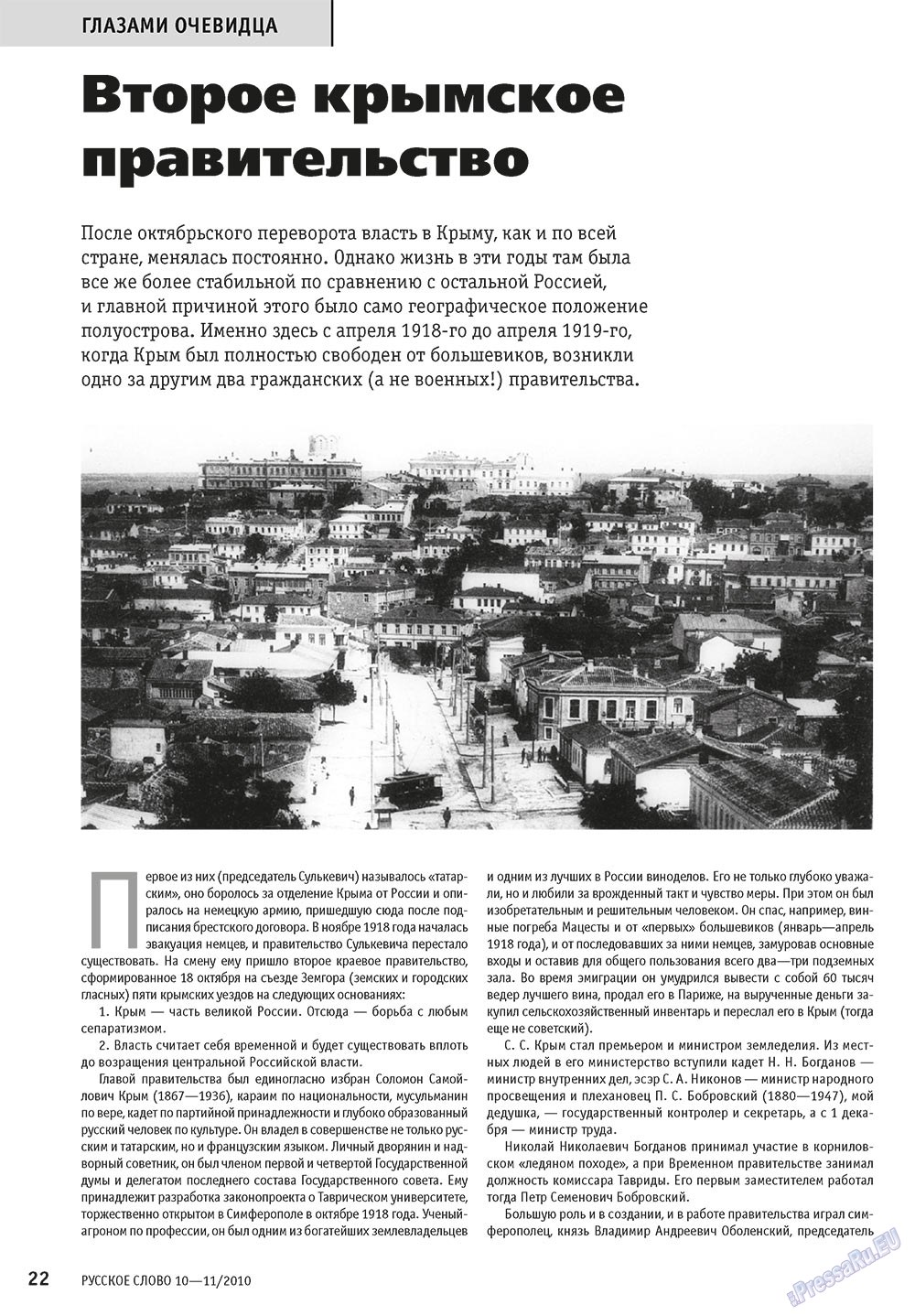 Russkoe slovo (Zeitschrift). 2010 Jahr, Ausgabe 10, Seite 24
