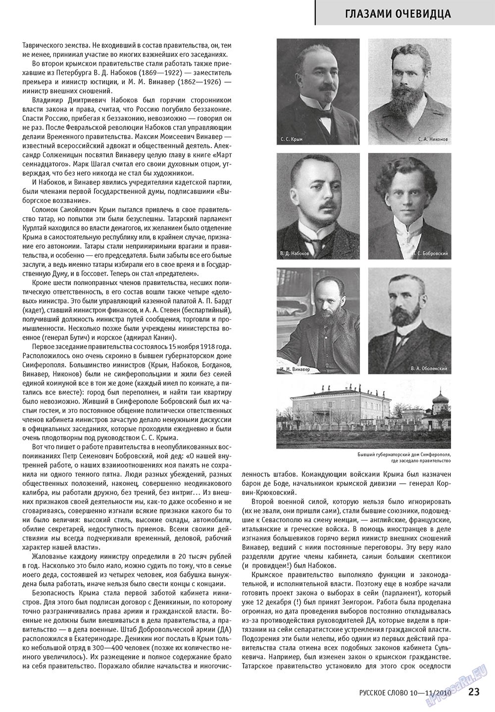 Русское слово, журнал. 2010 №10 стр.25