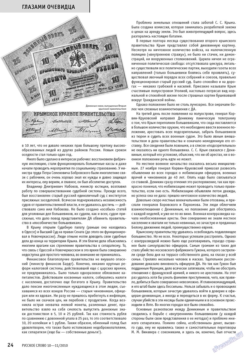 Russkoe slovo (Zeitschrift). 2010 Jahr, Ausgabe 10, Seite 26