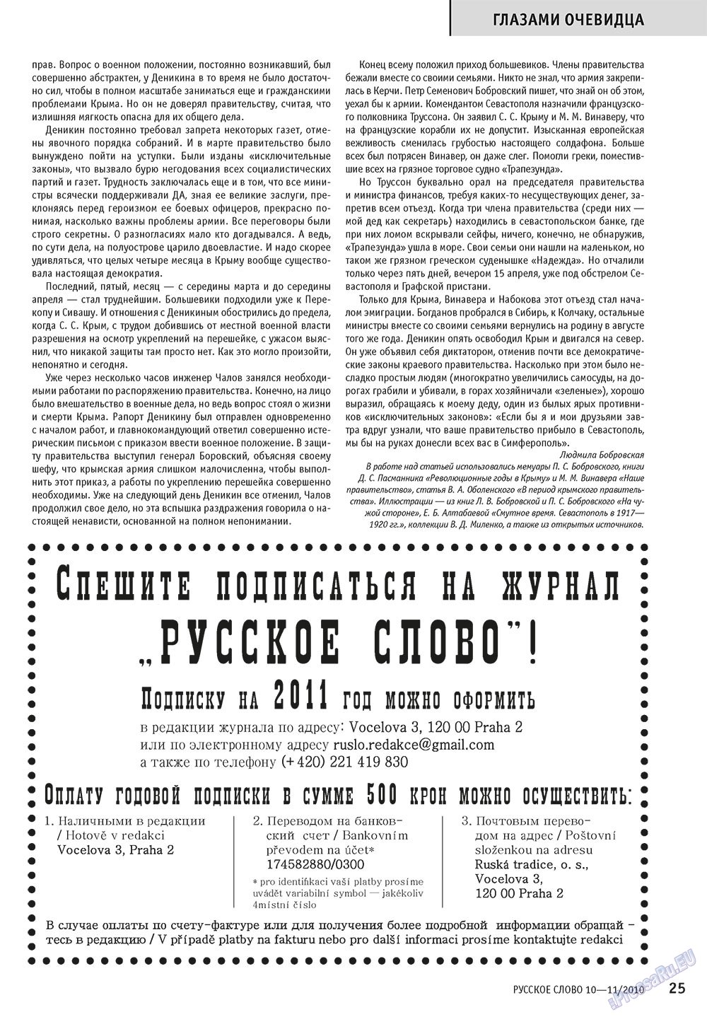 Русское слово (журнал). 2010 год, номер 10, стр. 27