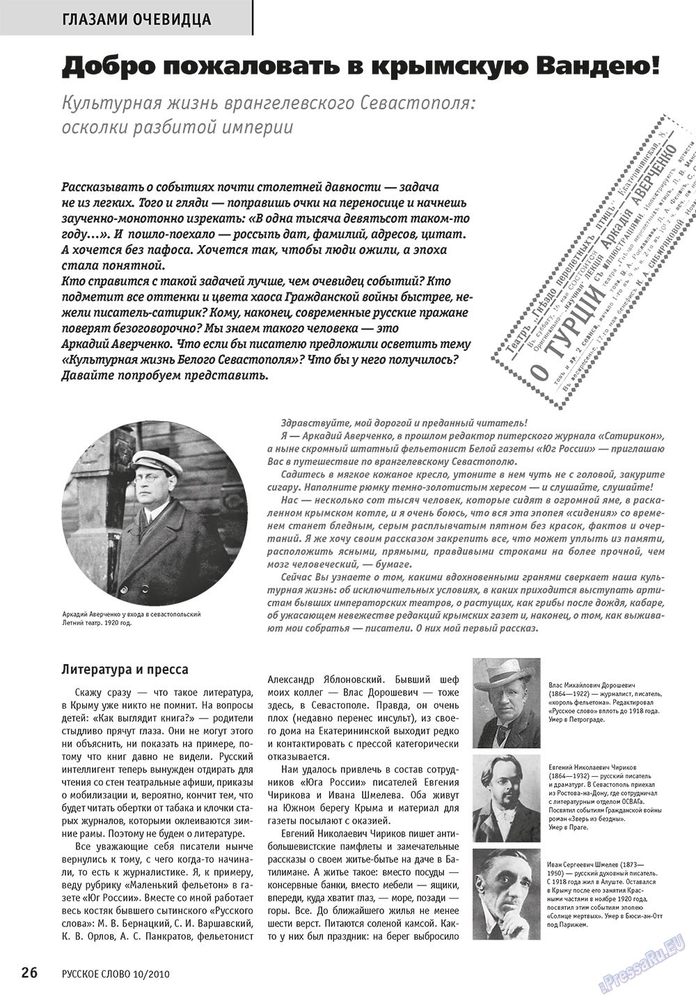 Russkoe slovo (Zeitschrift). 2010 Jahr, Ausgabe 10, Seite 28