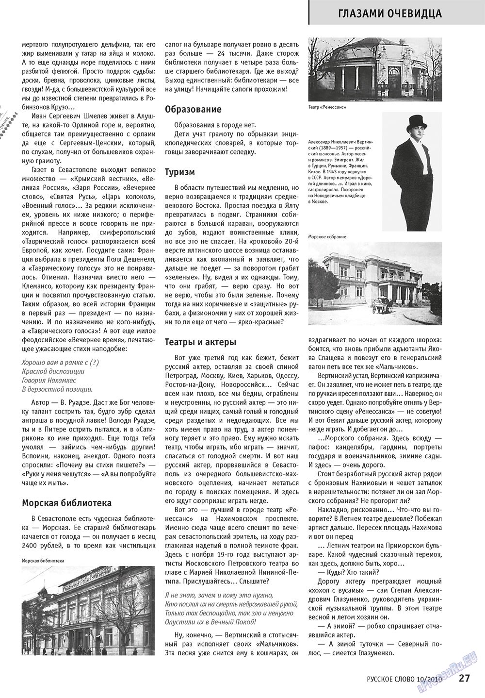 Russkoe slovo (Zeitschrift). 2010 Jahr, Ausgabe 10, Seite 29