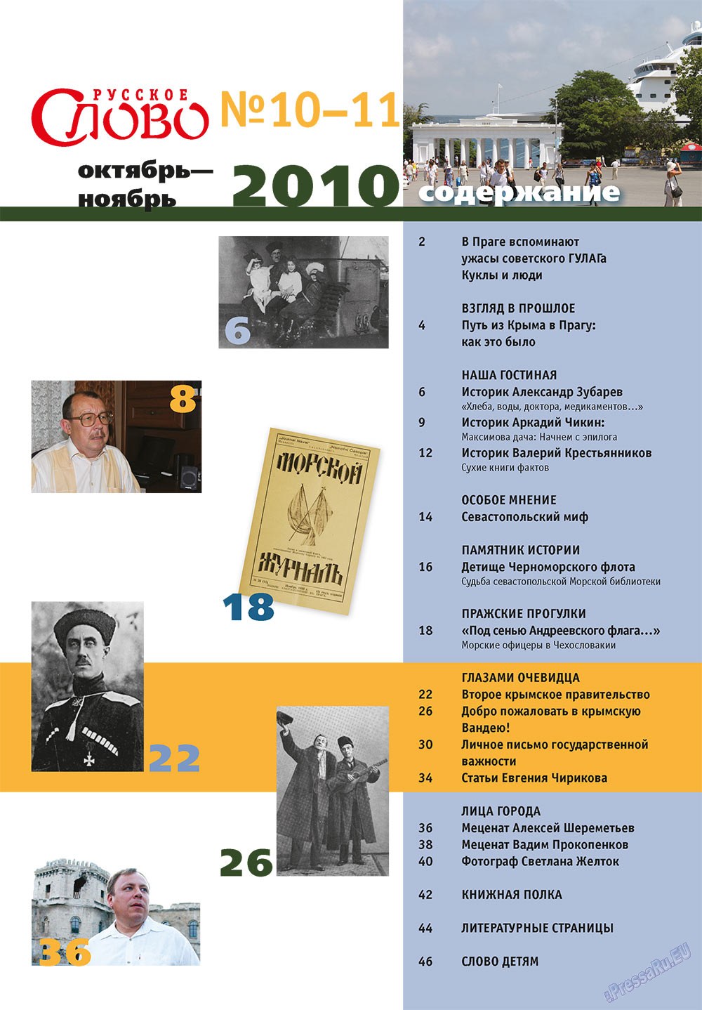 Russkoe slovo (Zeitschrift). 2010 Jahr, Ausgabe 10, Seite 3