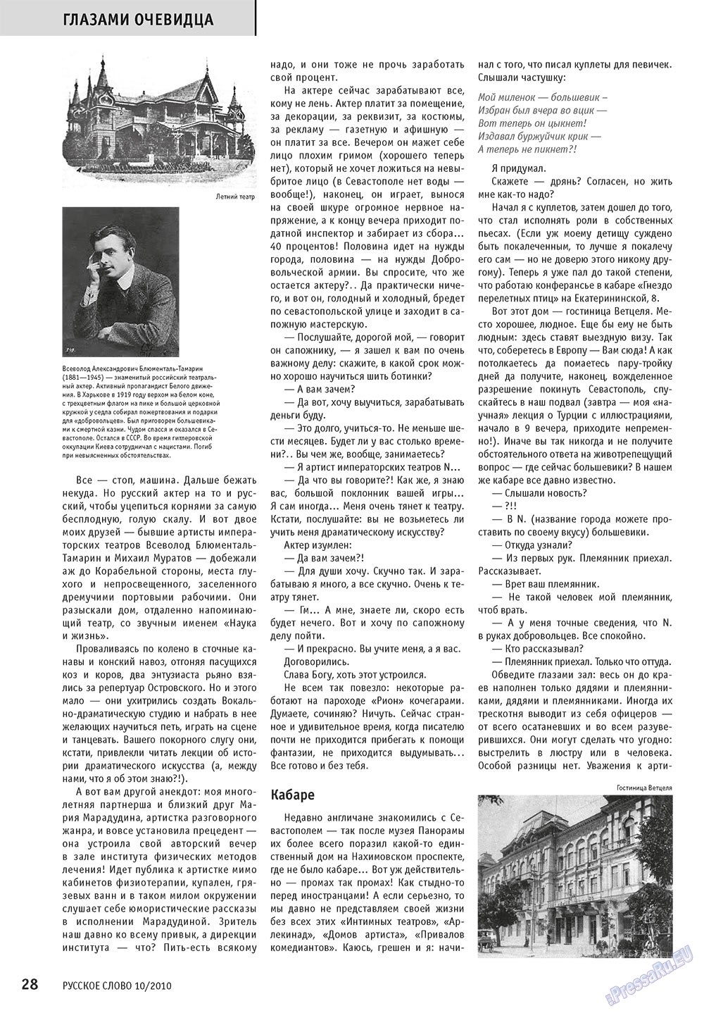 Russkoe slovo (Zeitschrift). 2010 Jahr, Ausgabe 10, Seite 30