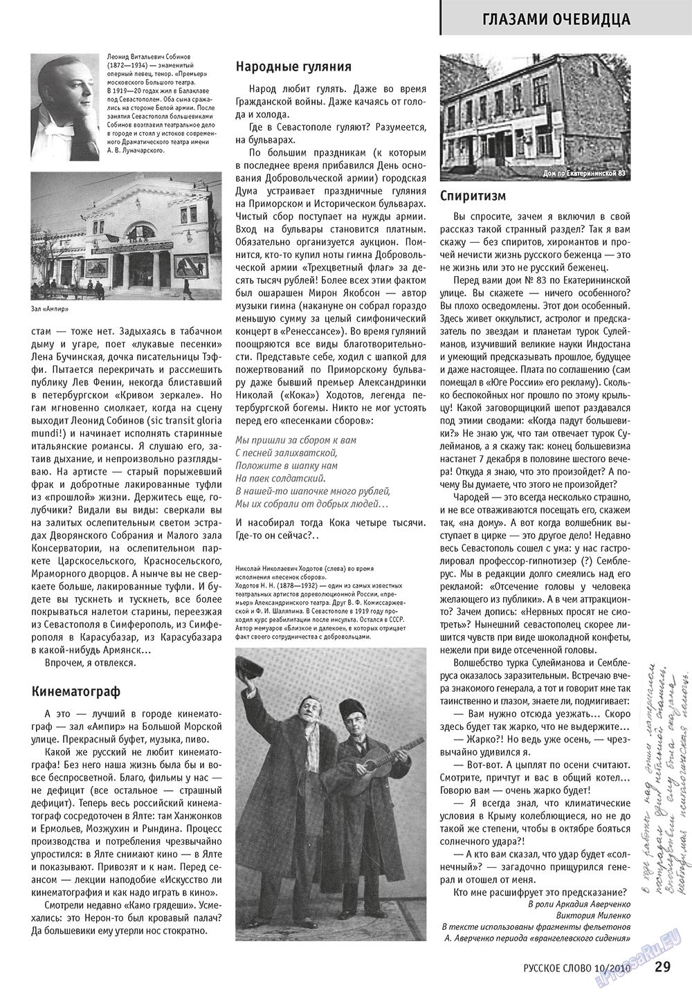 Russkoe slovo (Zeitschrift). 2010 Jahr, Ausgabe 10, Seite 31
