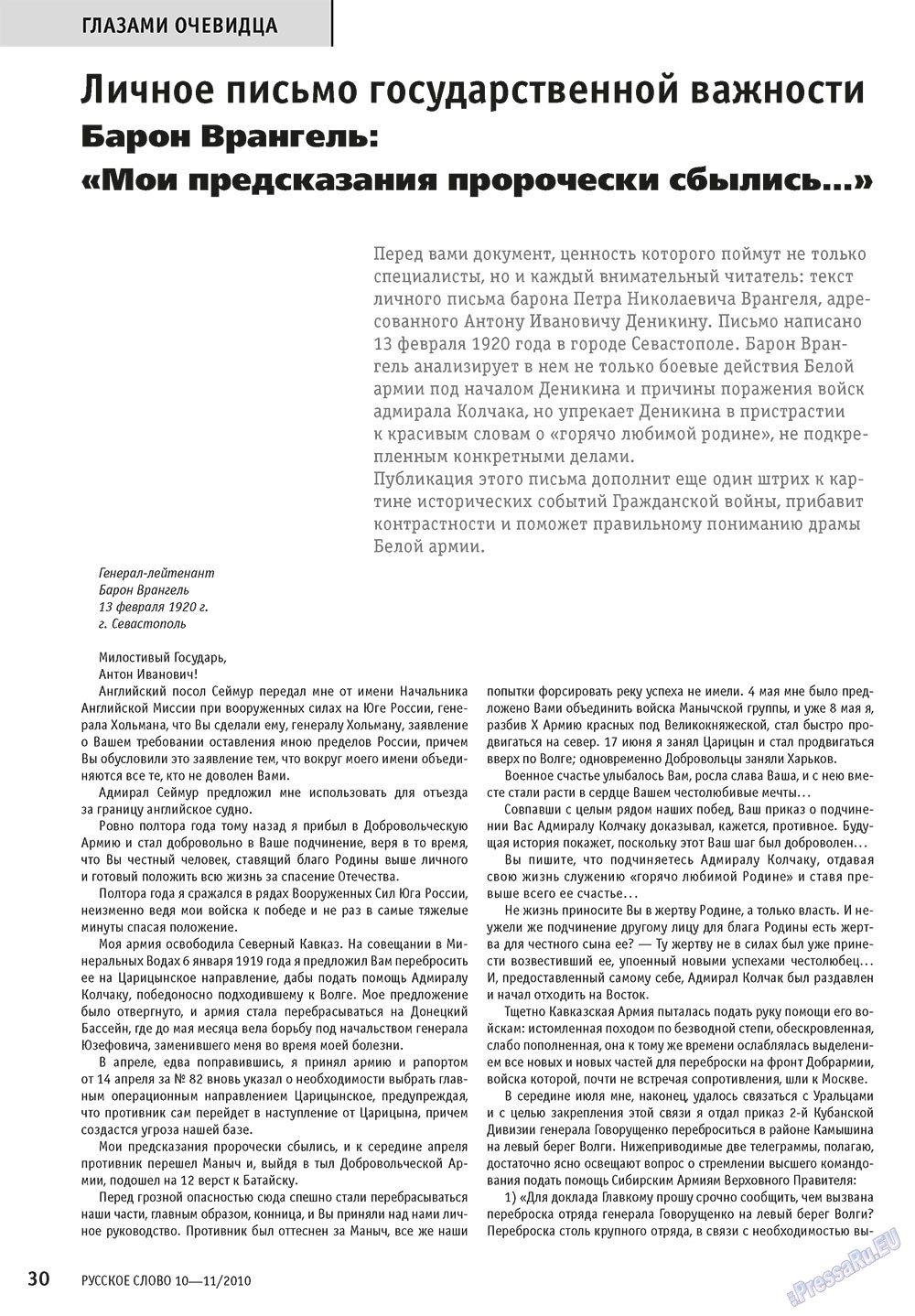 Русское слово, журнал. 2010 №10 стр.32