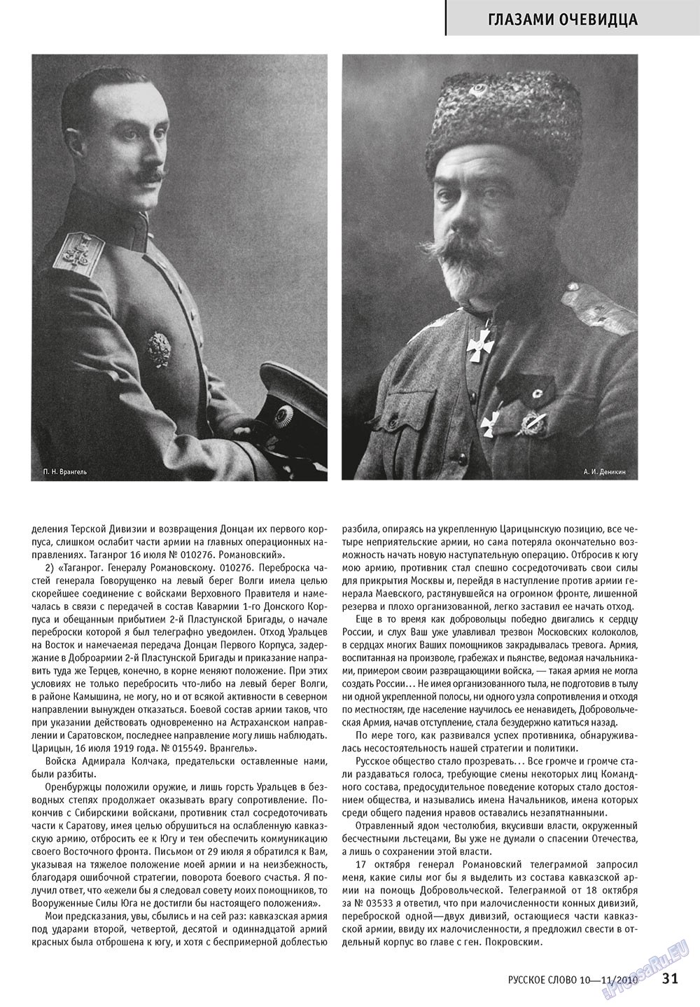 Русское слово, журнал. 2010 №10 стр.33
