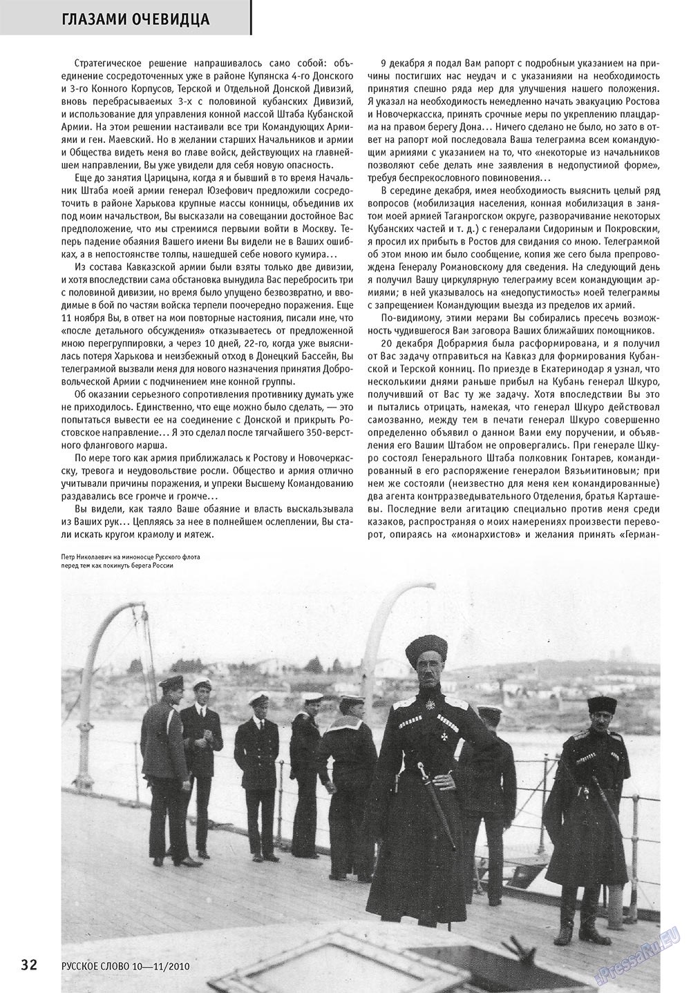 Русское слово, журнал. 2010 №10 стр.34