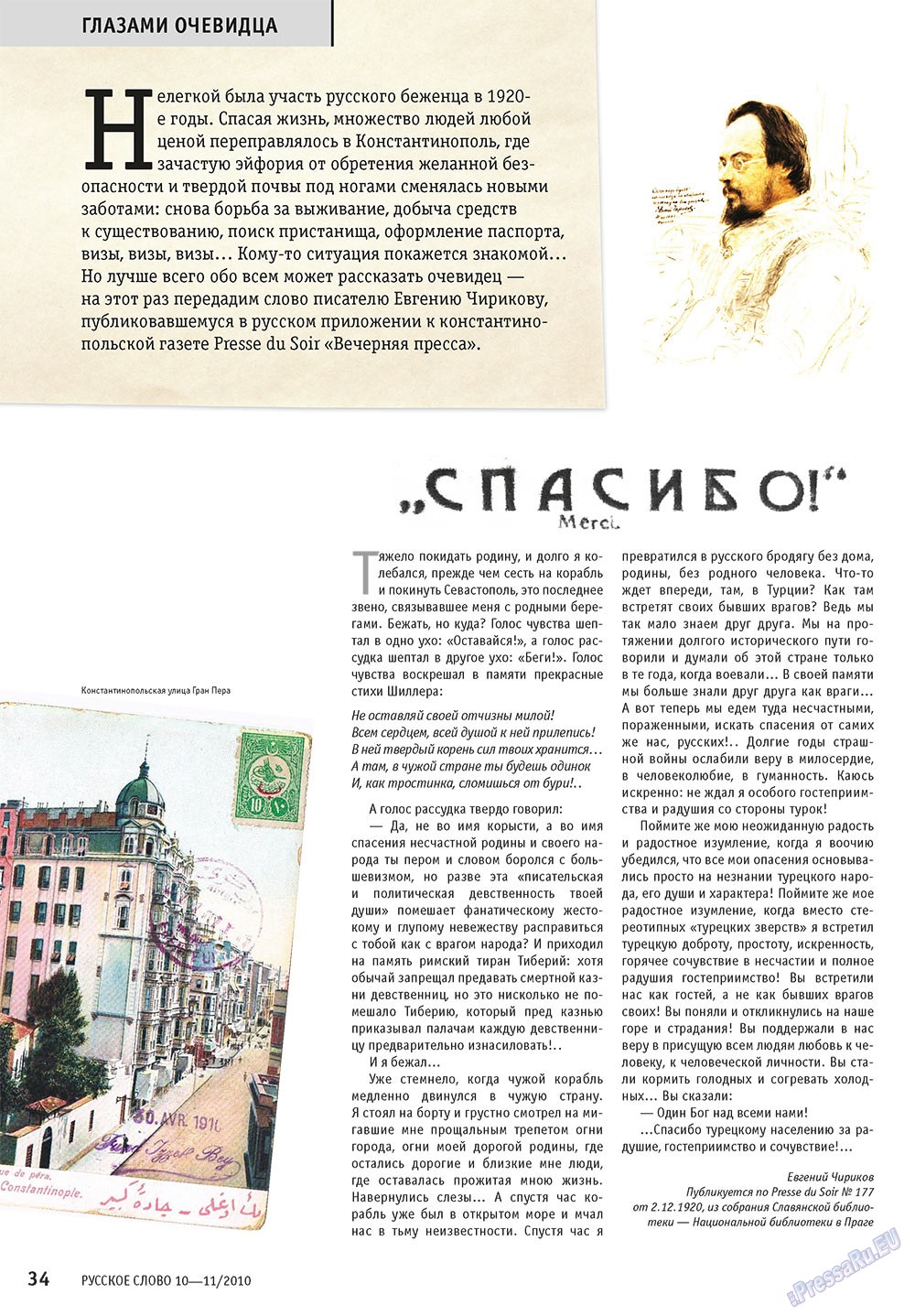 Russkoe slovo (Zeitschrift). 2010 Jahr, Ausgabe 10, Seite 36
