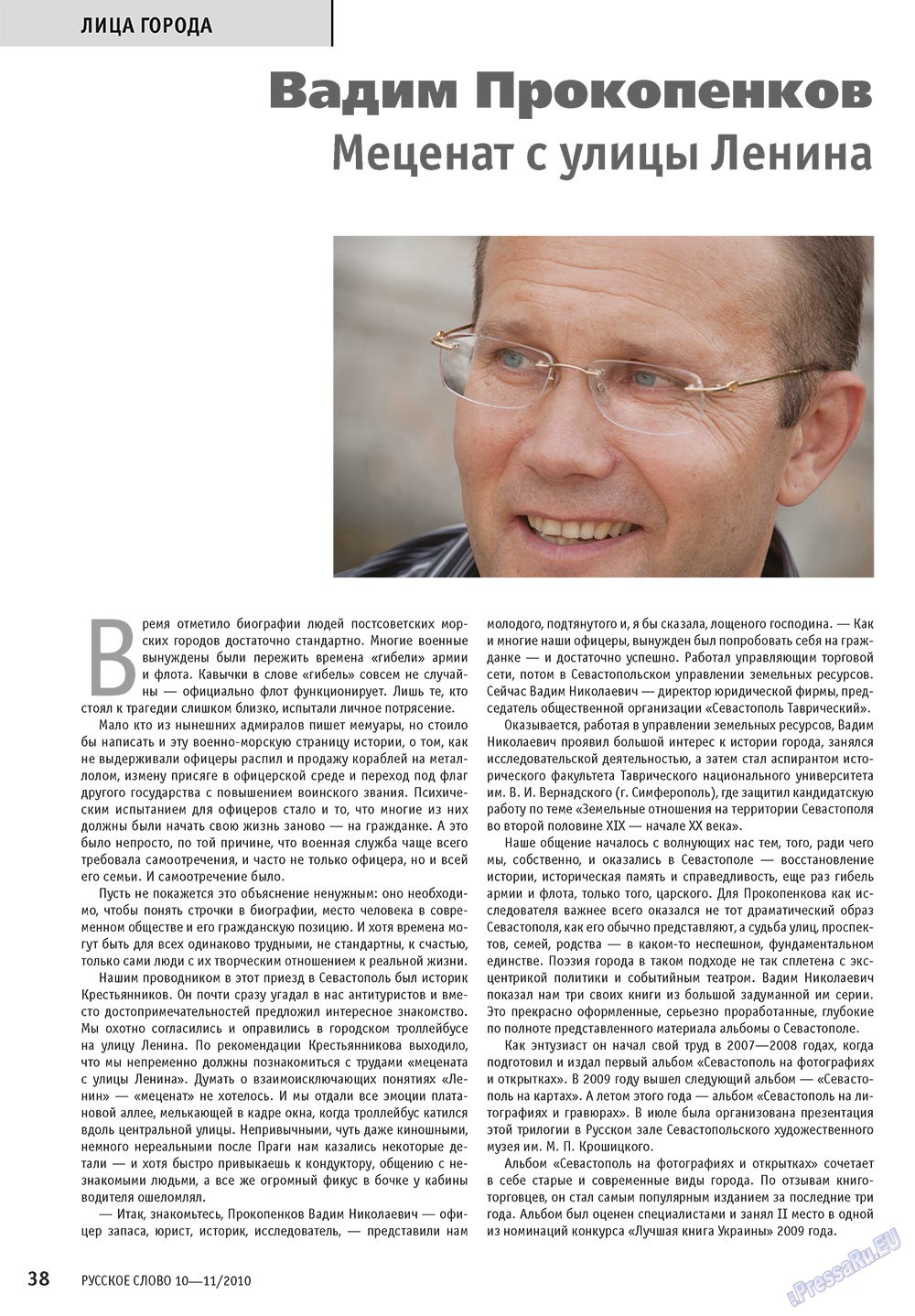 Russkoe slovo (Zeitschrift). 2010 Jahr, Ausgabe 10, Seite 40