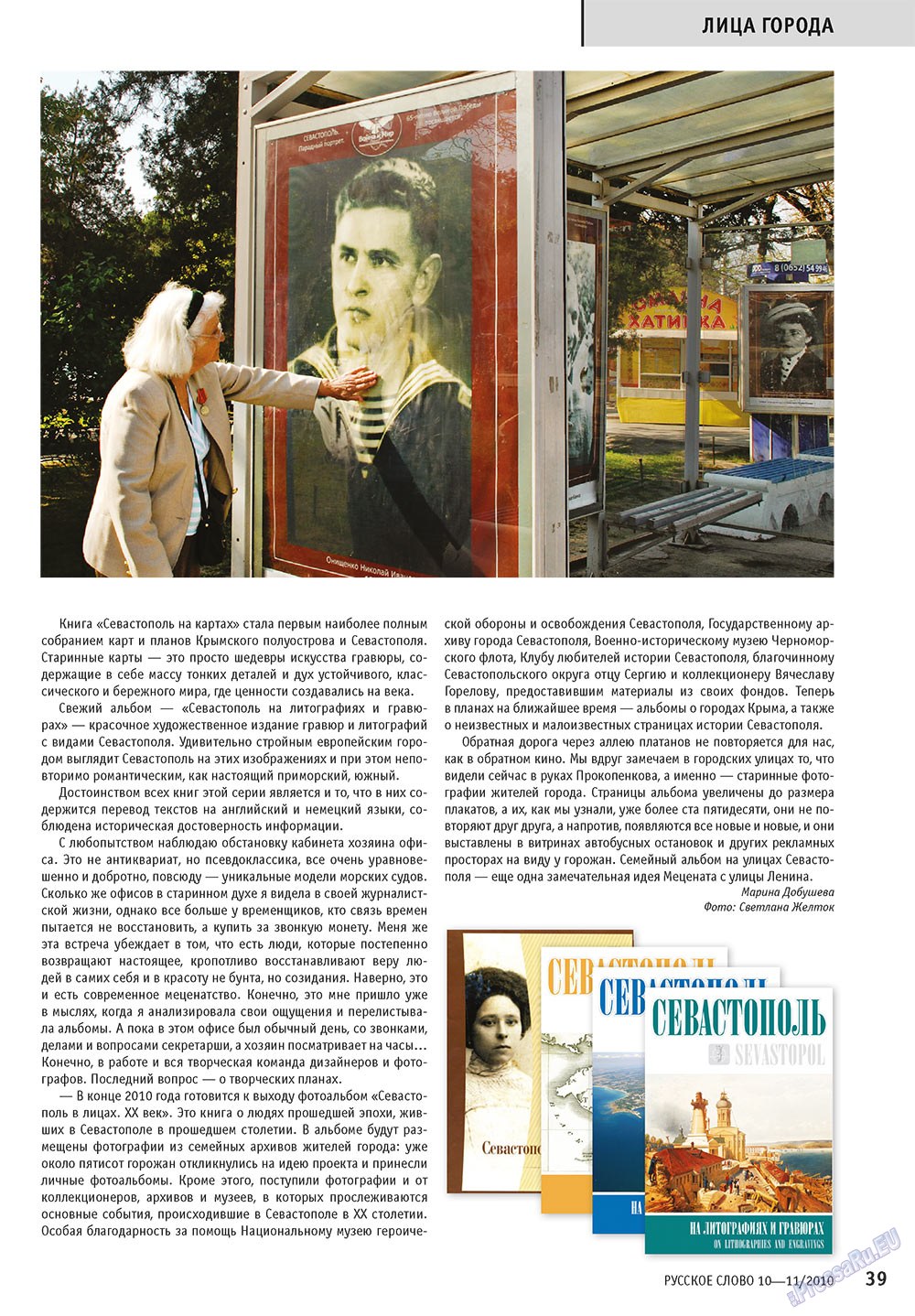 Russkoe slovo (Zeitschrift). 2010 Jahr, Ausgabe 10, Seite 41