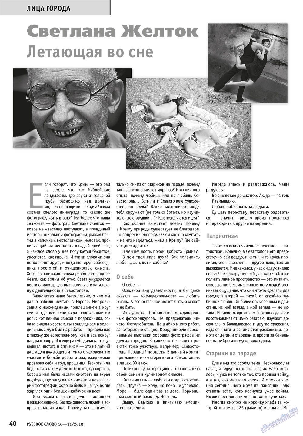 Russkoe slovo (Zeitschrift). 2010 Jahr, Ausgabe 10, Seite 42