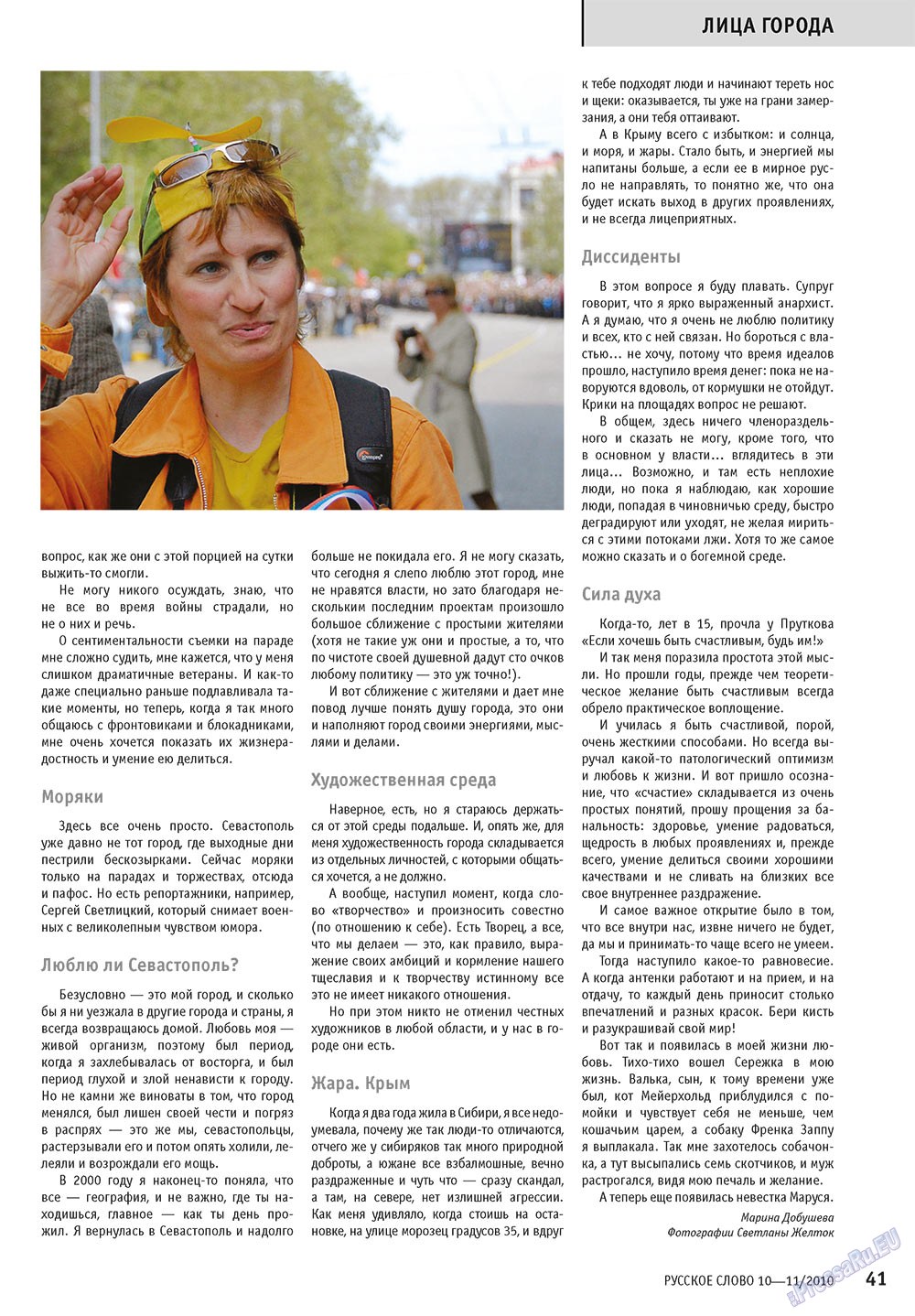 Russkoe slovo (Zeitschrift). 2010 Jahr, Ausgabe 10, Seite 43