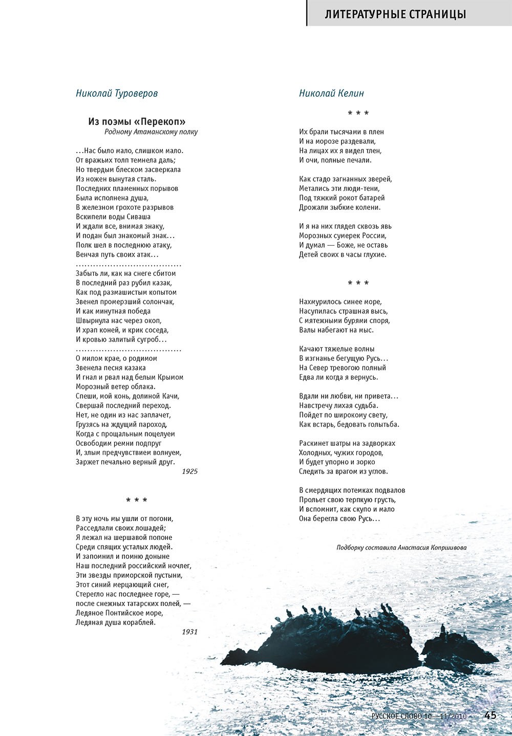 Russkoe slovo (Zeitschrift). 2010 Jahr, Ausgabe 10, Seite 47
