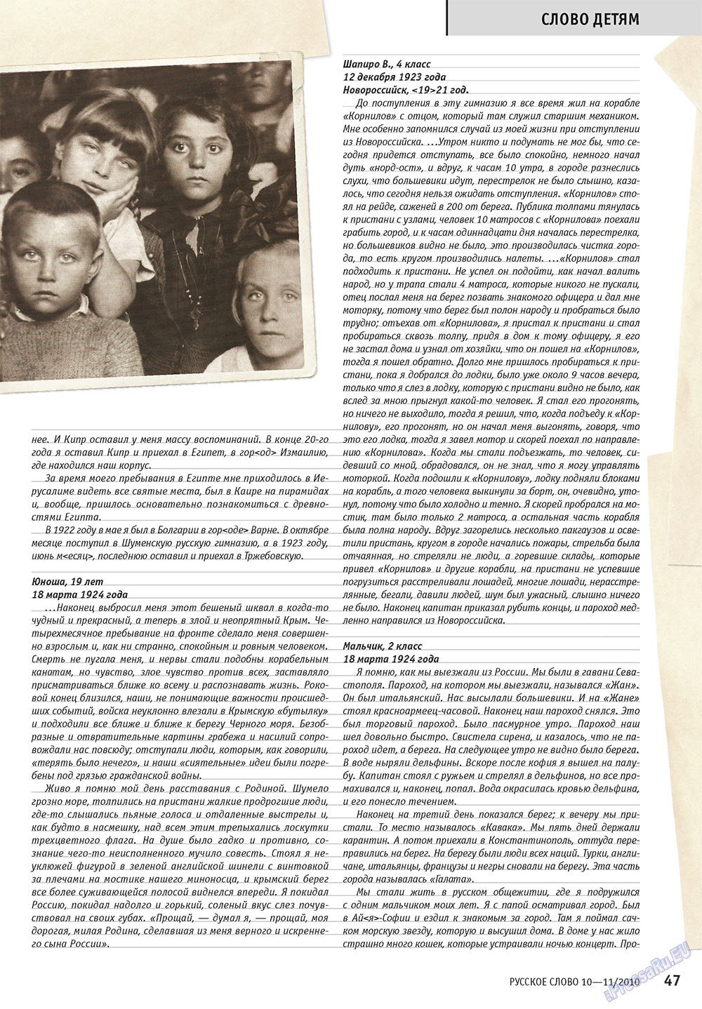 Русское слово (журнал). 2010 год, номер 10, стр. 49