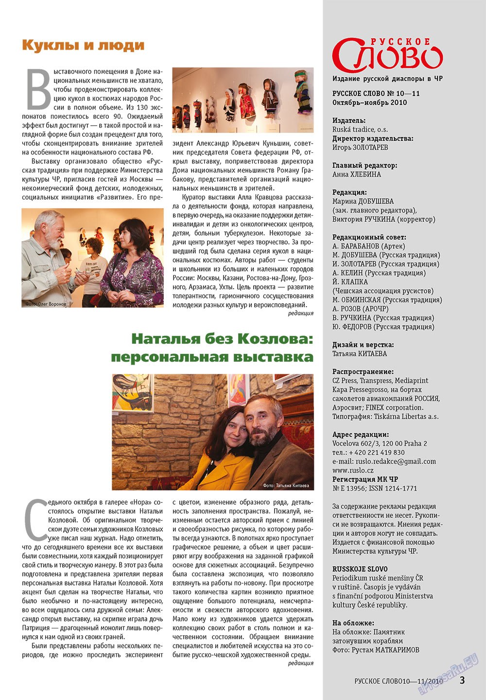 Русское слово (журнал). 2010 год, номер 10, стр. 5