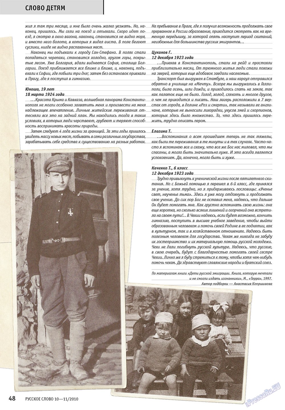 Русское слово, журнал. 2010 №10 стр.50