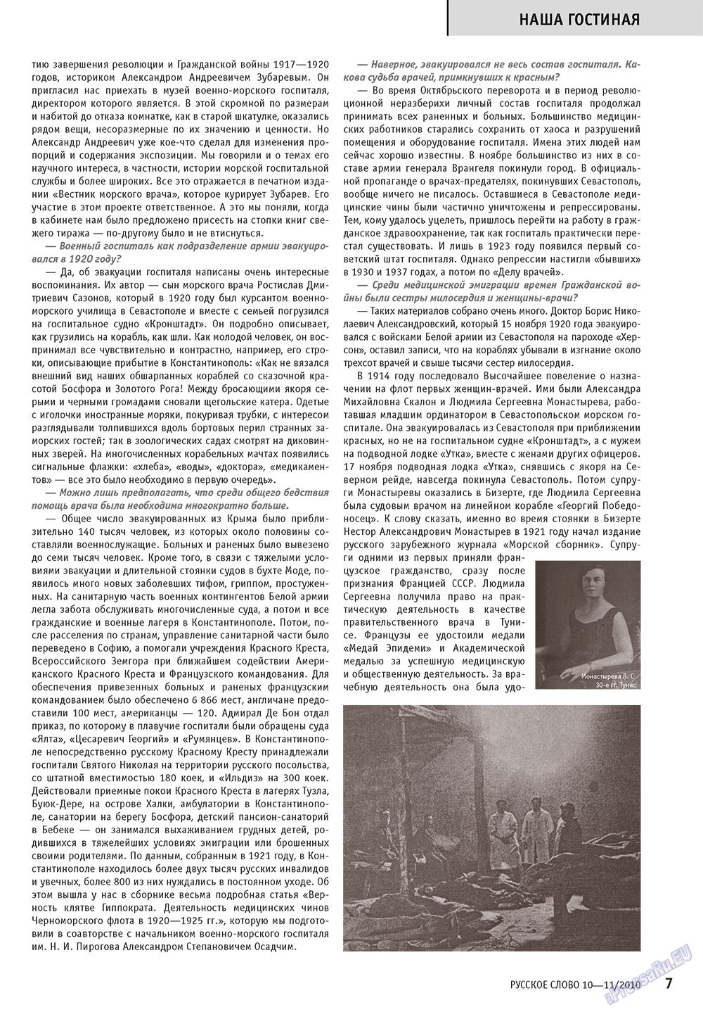 Russkoe slovo (Zeitschrift). 2010 Jahr, Ausgabe 10, Seite 9