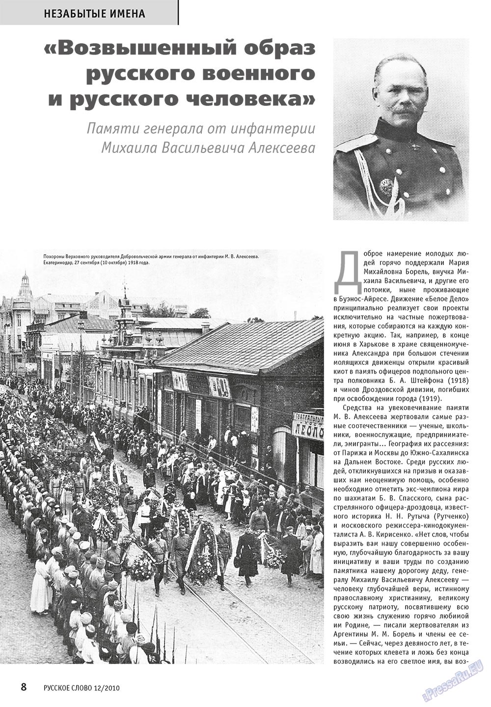 Русское слово (журнал). 2010 год, номер 12, стр. 10