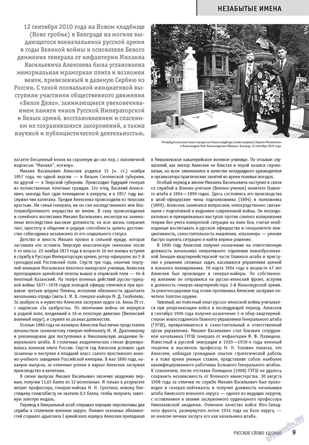 Russkoe slovo (Zeitschrift). 2010 Jahr, Ausgabe 12, Seite 11