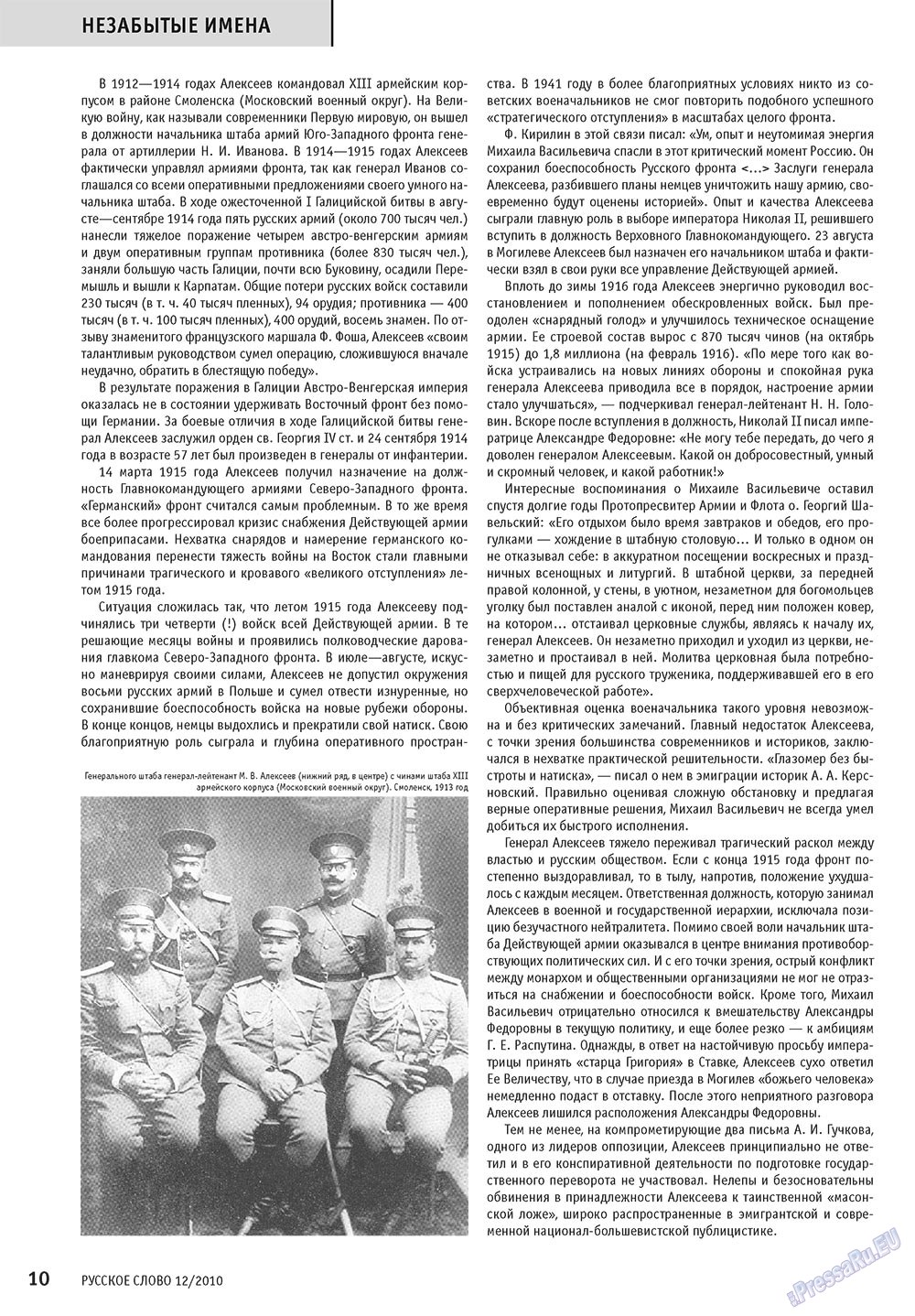 Русское слово, журнал. 2010 №12 стр.12