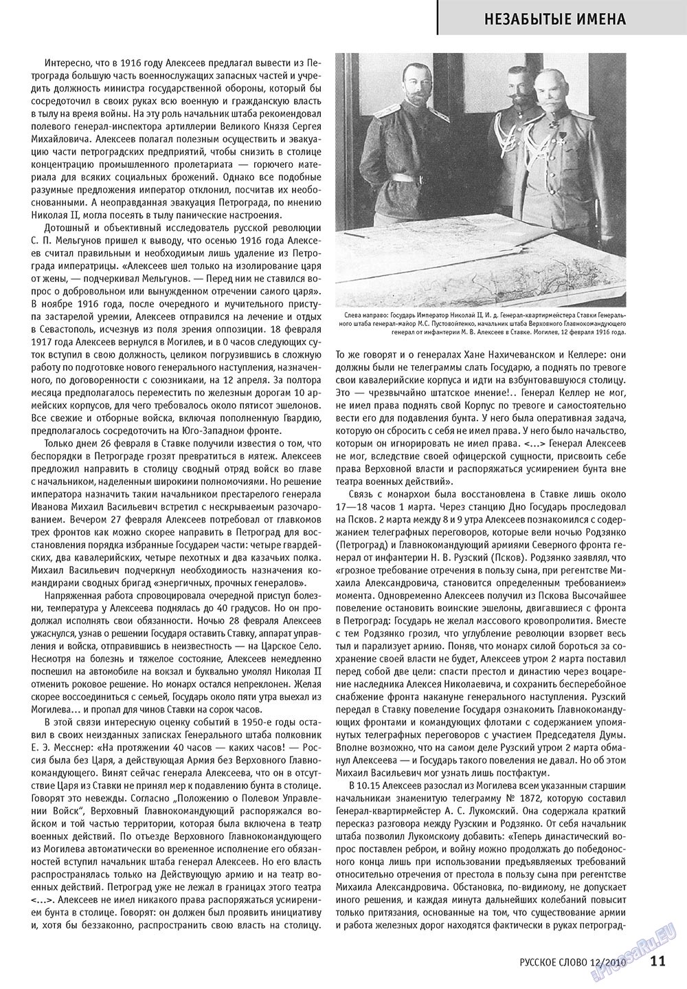 Russkoe slovo (Zeitschrift). 2010 Jahr, Ausgabe 12, Seite 13