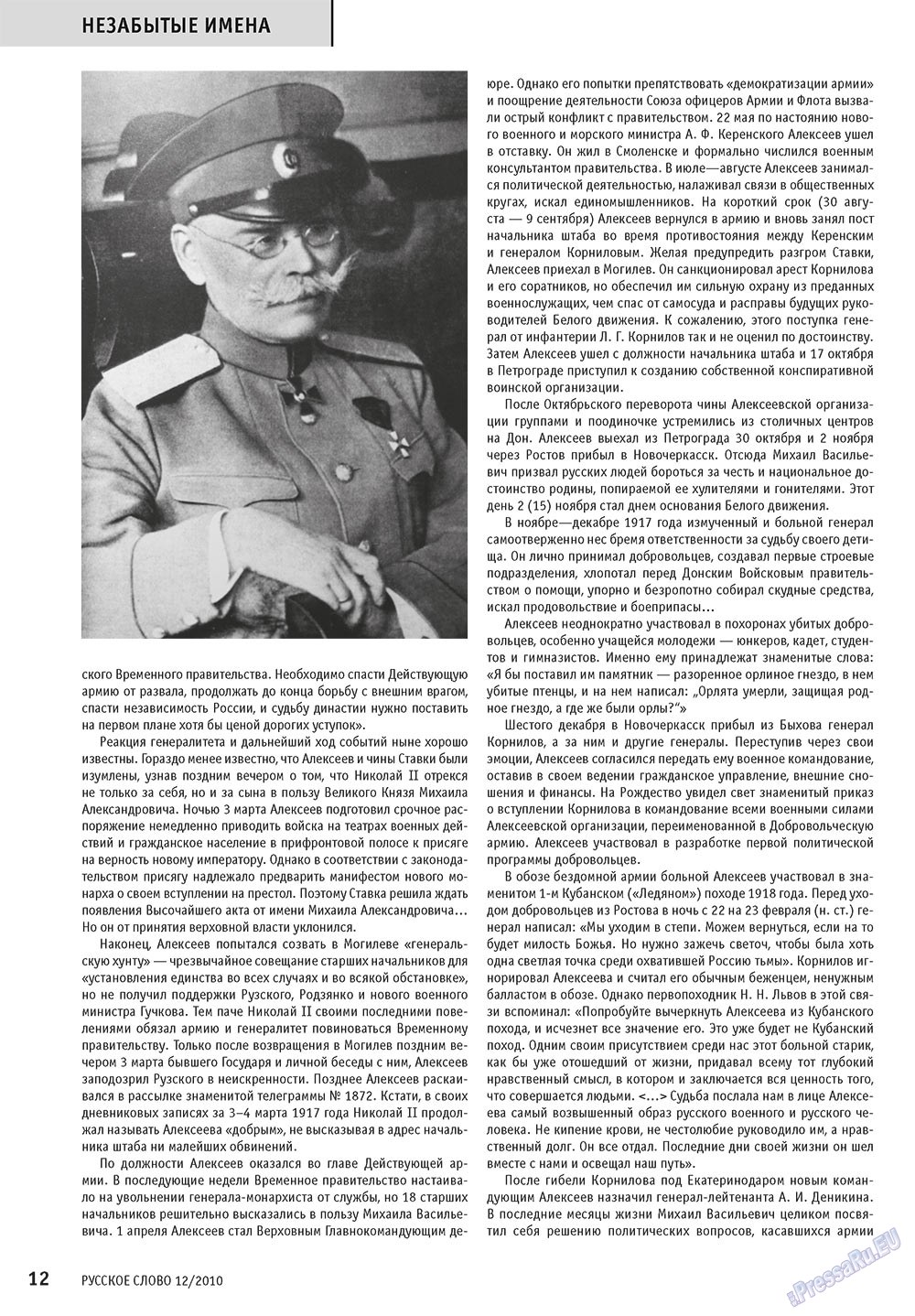 Russkoe slovo (Zeitschrift). 2010 Jahr, Ausgabe 12, Seite 14
