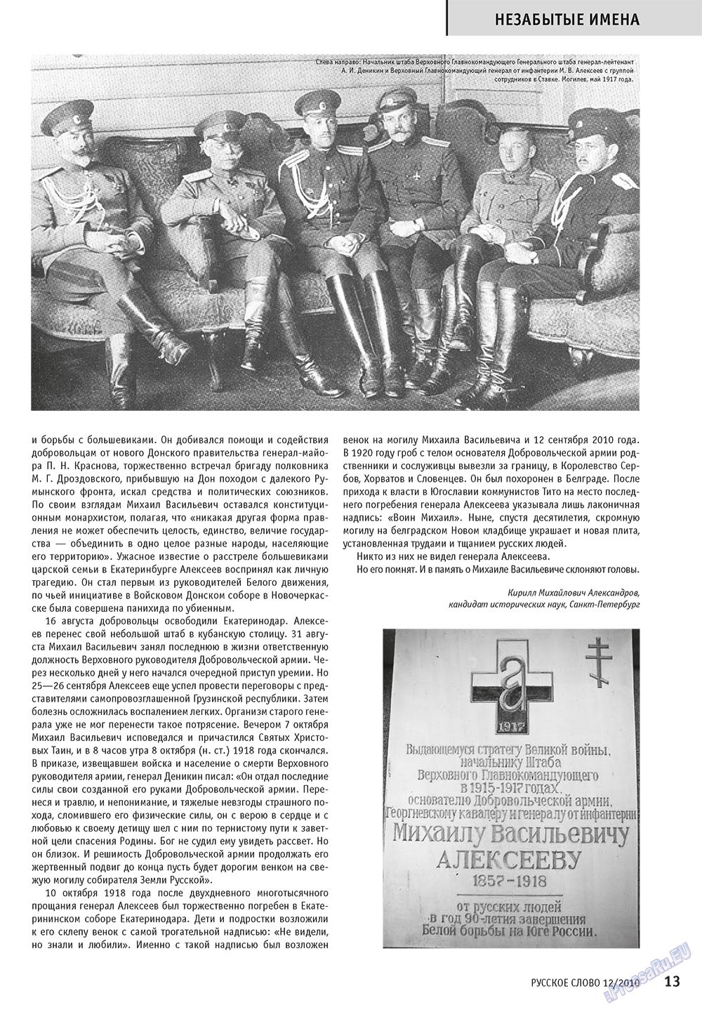 Russkoe slovo (Zeitschrift). 2010 Jahr, Ausgabe 12, Seite 15