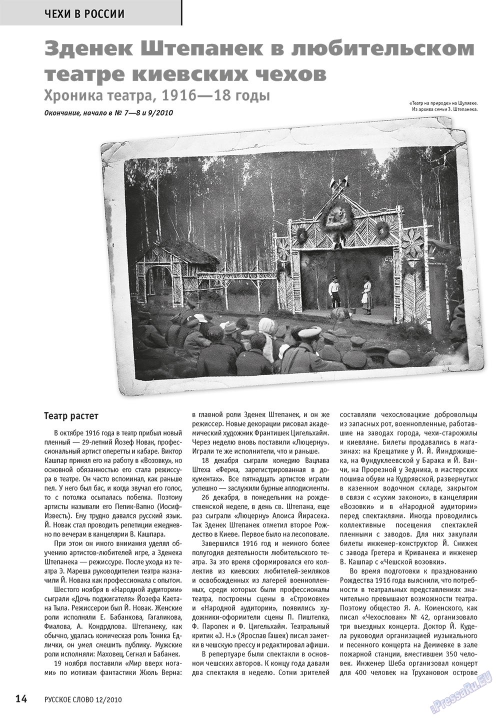 Russkoe slovo (Zeitschrift). 2010 Jahr, Ausgabe 12, Seite 16
