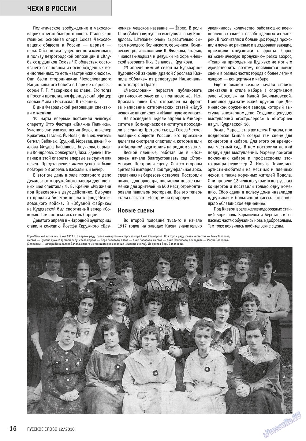 Русское слово (журнал). 2010 год, номер 12, стр. 18