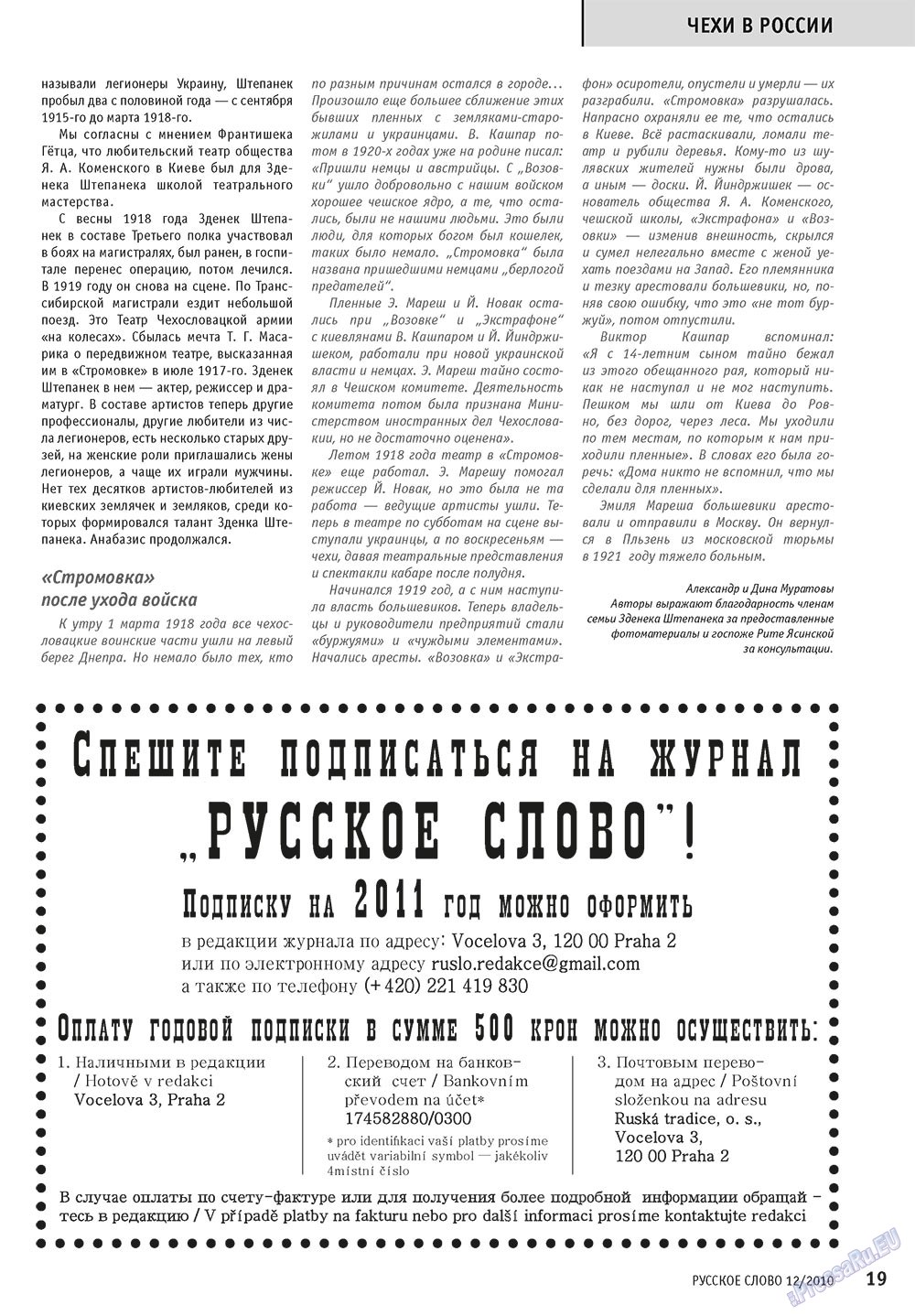 Русское слово, журнал. 2010 №12 стр.21