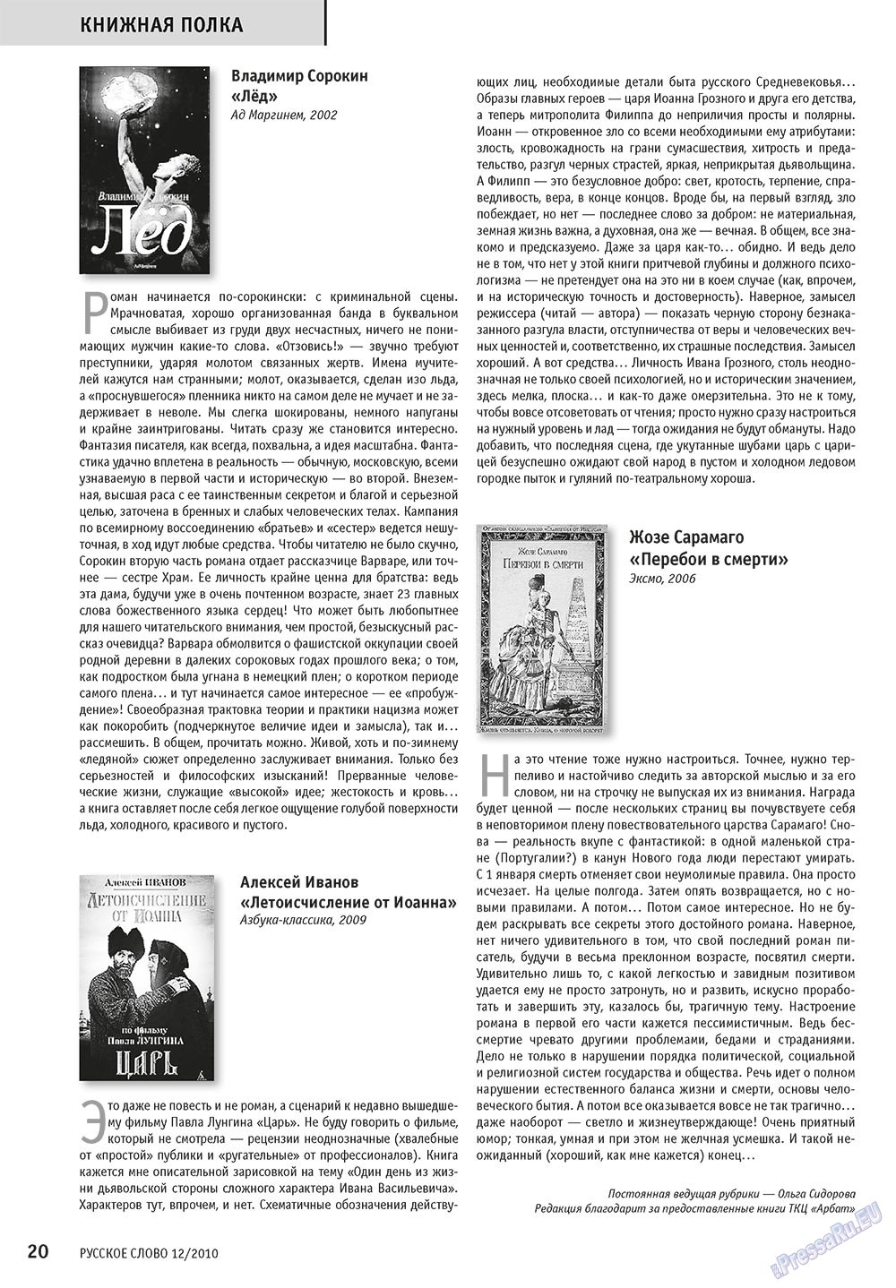 Russkoe slovo (Zeitschrift). 2010 Jahr, Ausgabe 12, Seite 22