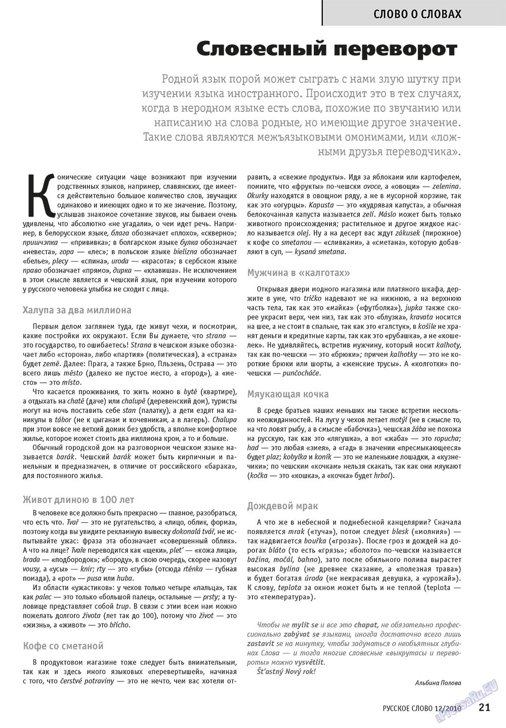 Russkoe slovo (Zeitschrift). 2010 Jahr, Ausgabe 12, Seite 23