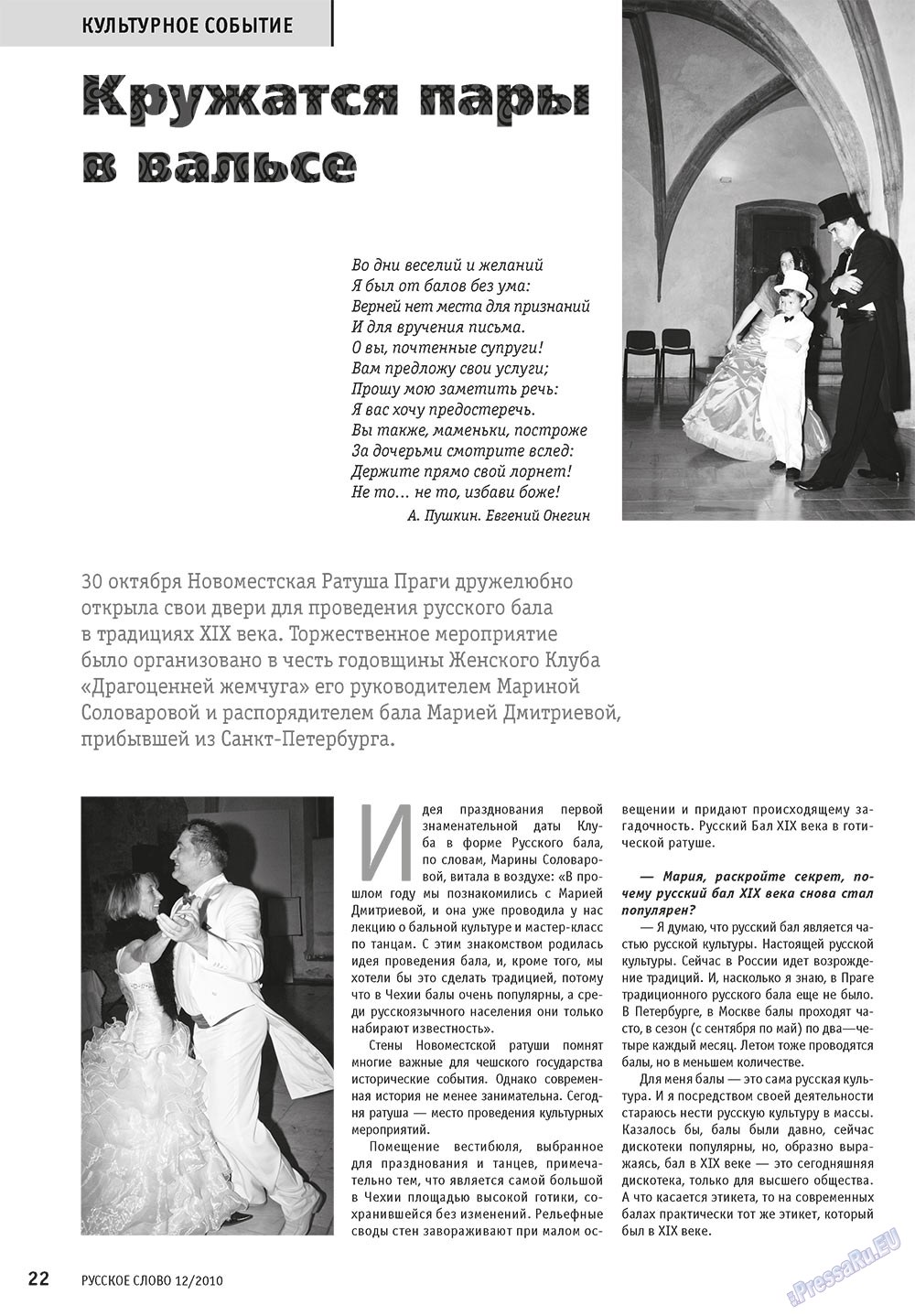 Русское слово (журнал). 2010 год, номер 12, стр. 24