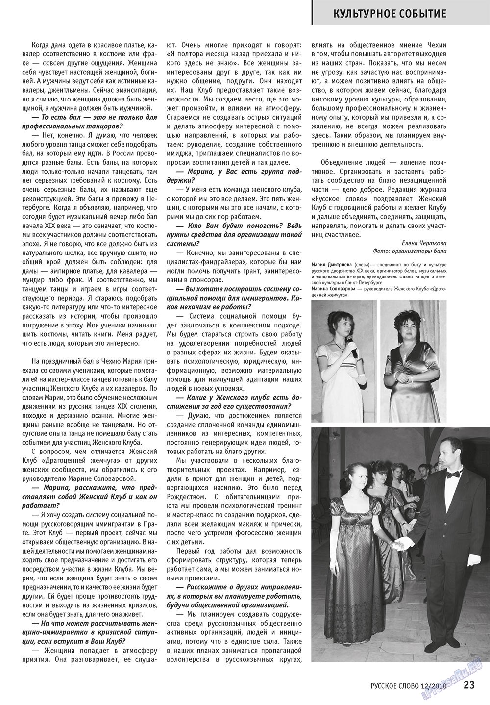 Русское слово, журнал. 2010 №12 стр.25