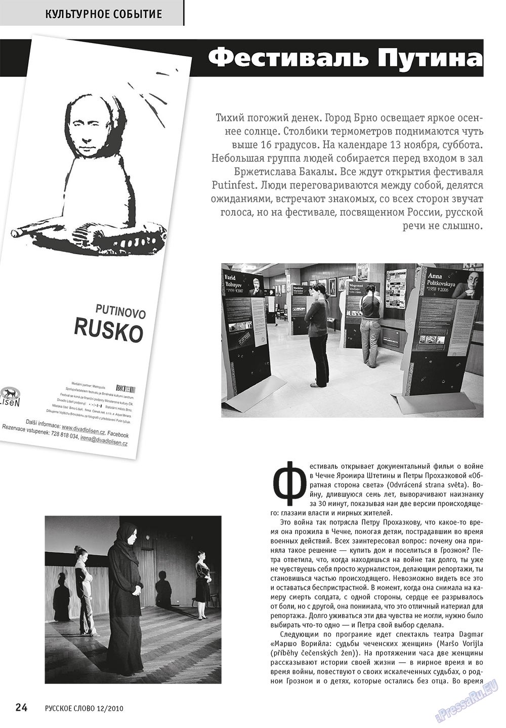 Russkoe slovo (Zeitschrift). 2010 Jahr, Ausgabe 12, Seite 26