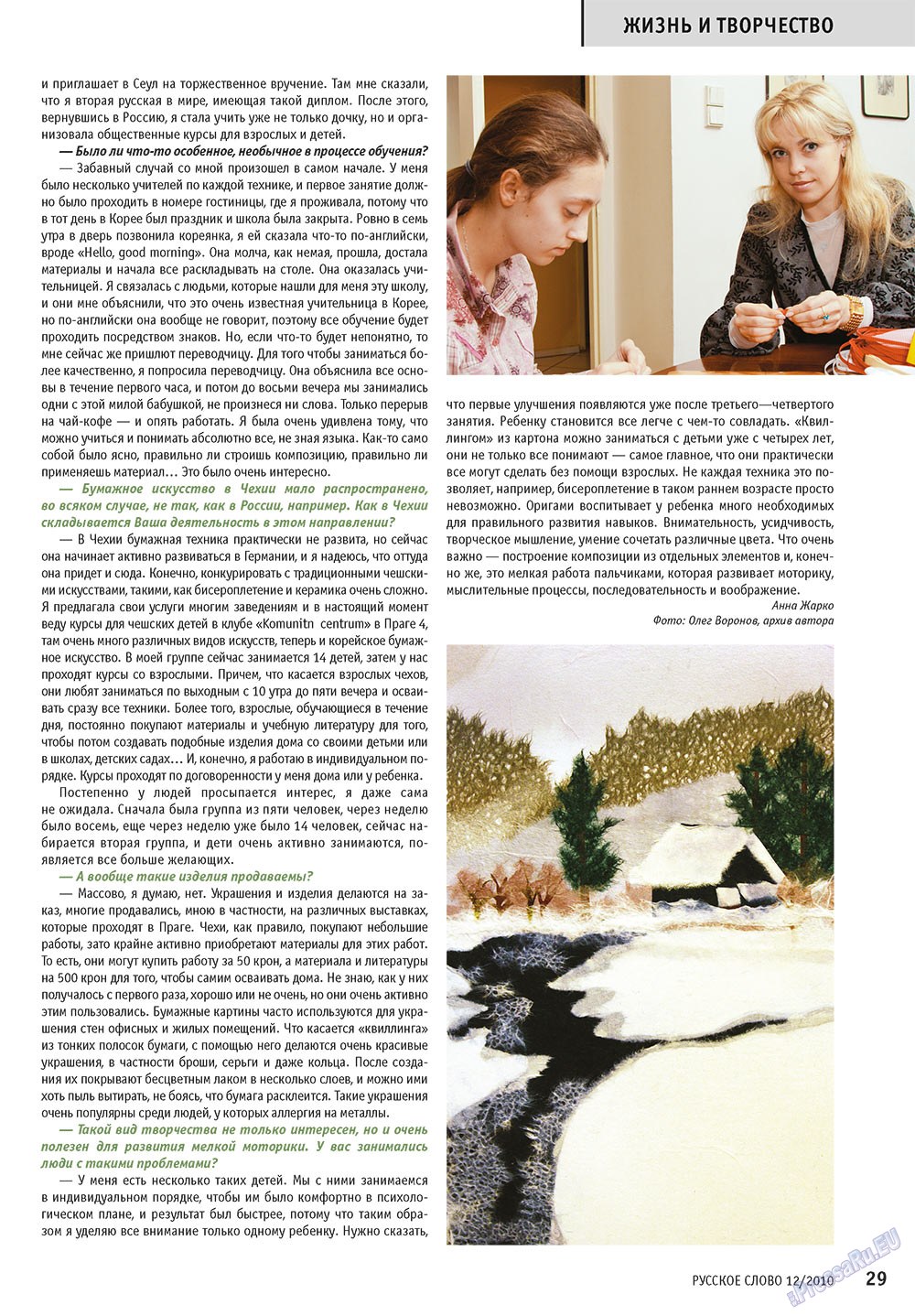 Russkoe slovo (Zeitschrift). 2010 Jahr, Ausgabe 12, Seite 31