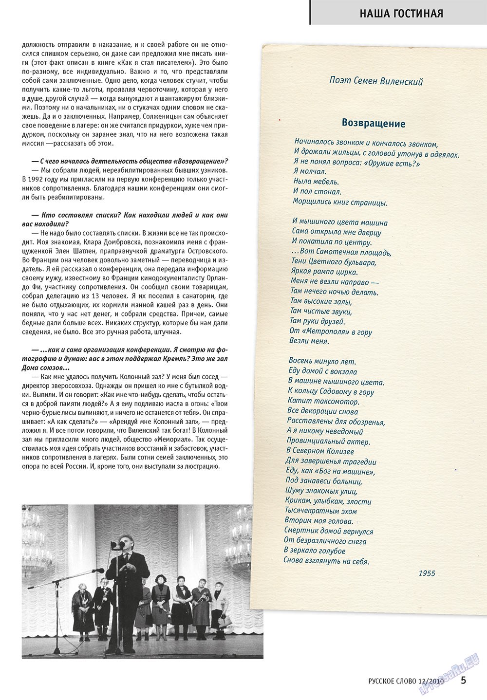 Russkoe slovo (Zeitschrift). 2010 Jahr, Ausgabe 12, Seite 7