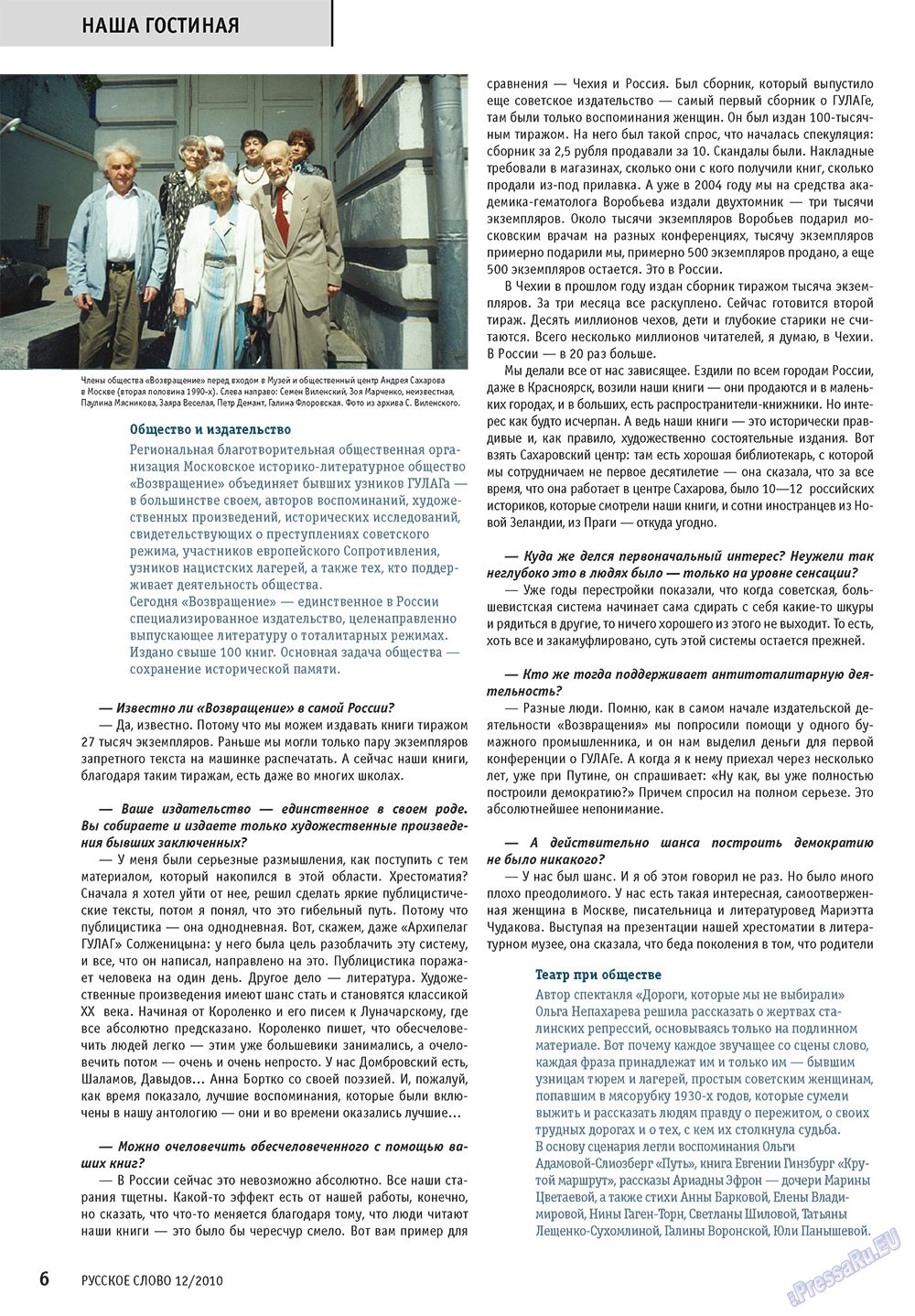 Russkoe slovo (Zeitschrift). 2010 Jahr, Ausgabe 12, Seite 8