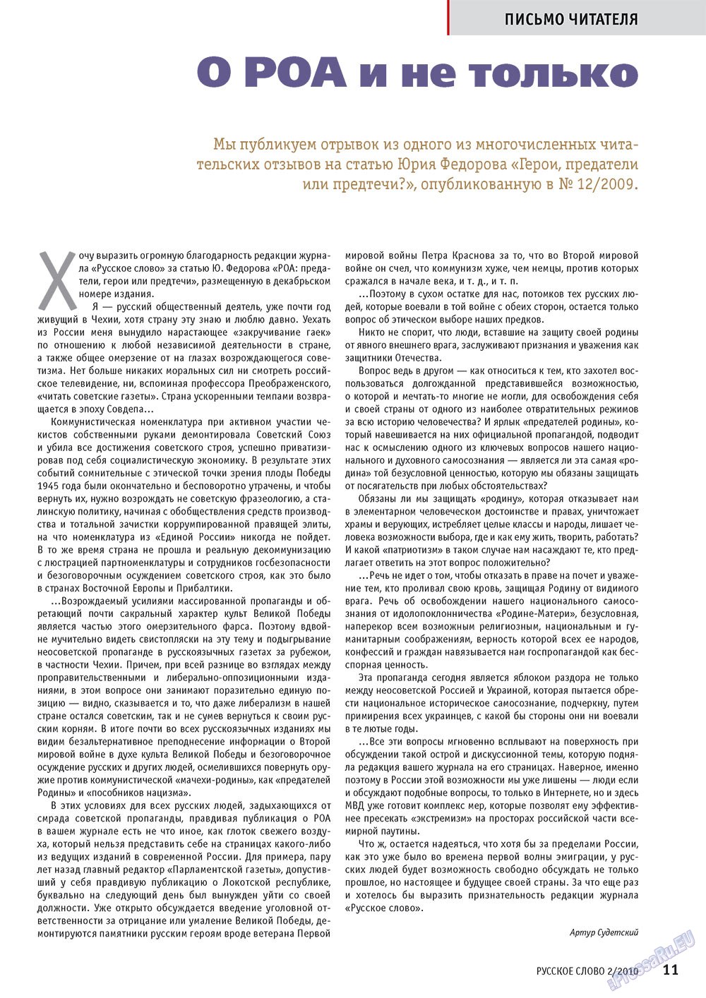 Русское слово (журнал). 2010 год, номер 2, стр. 13