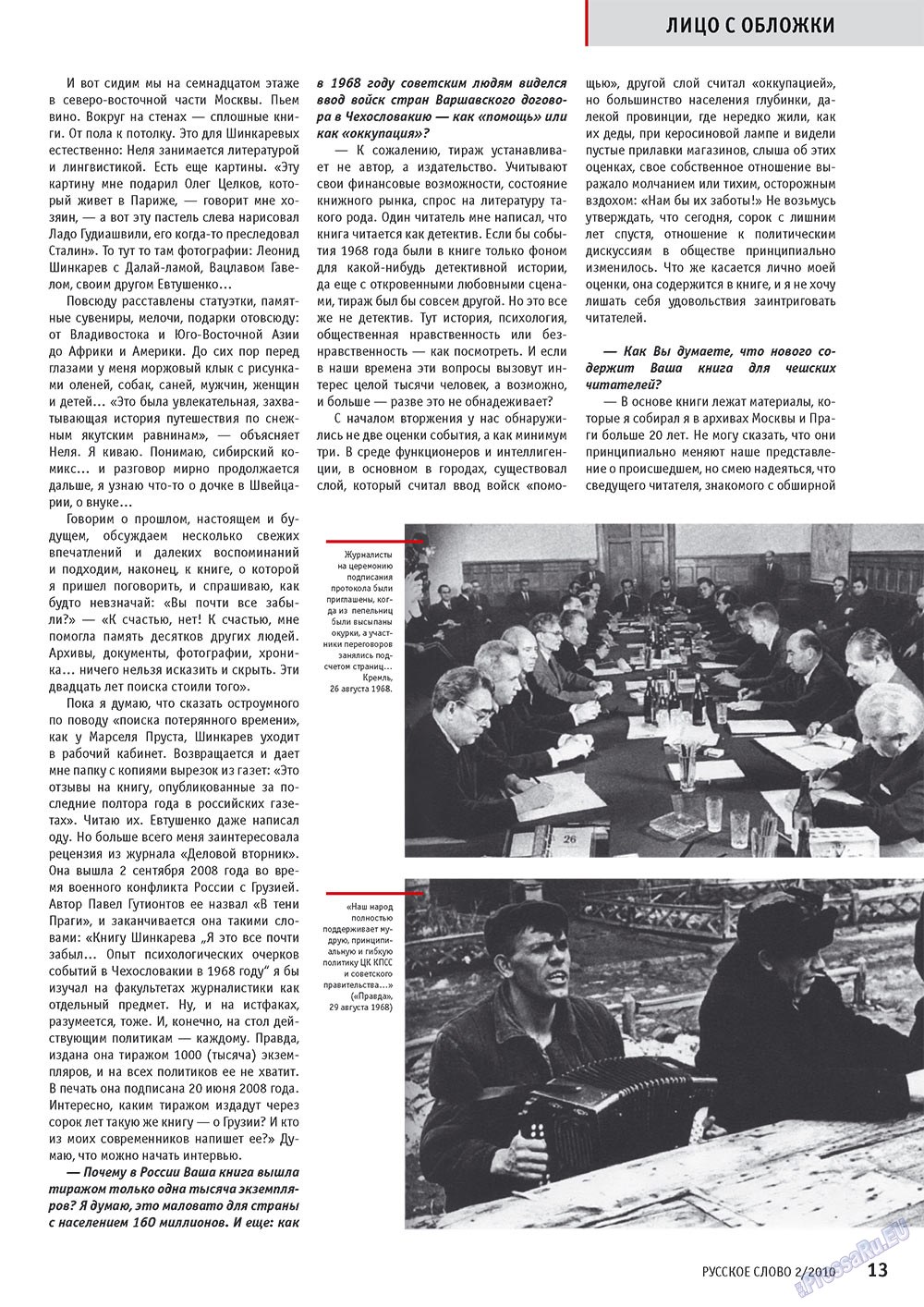 Русское слово, журнал. 2010 №2 стр.15