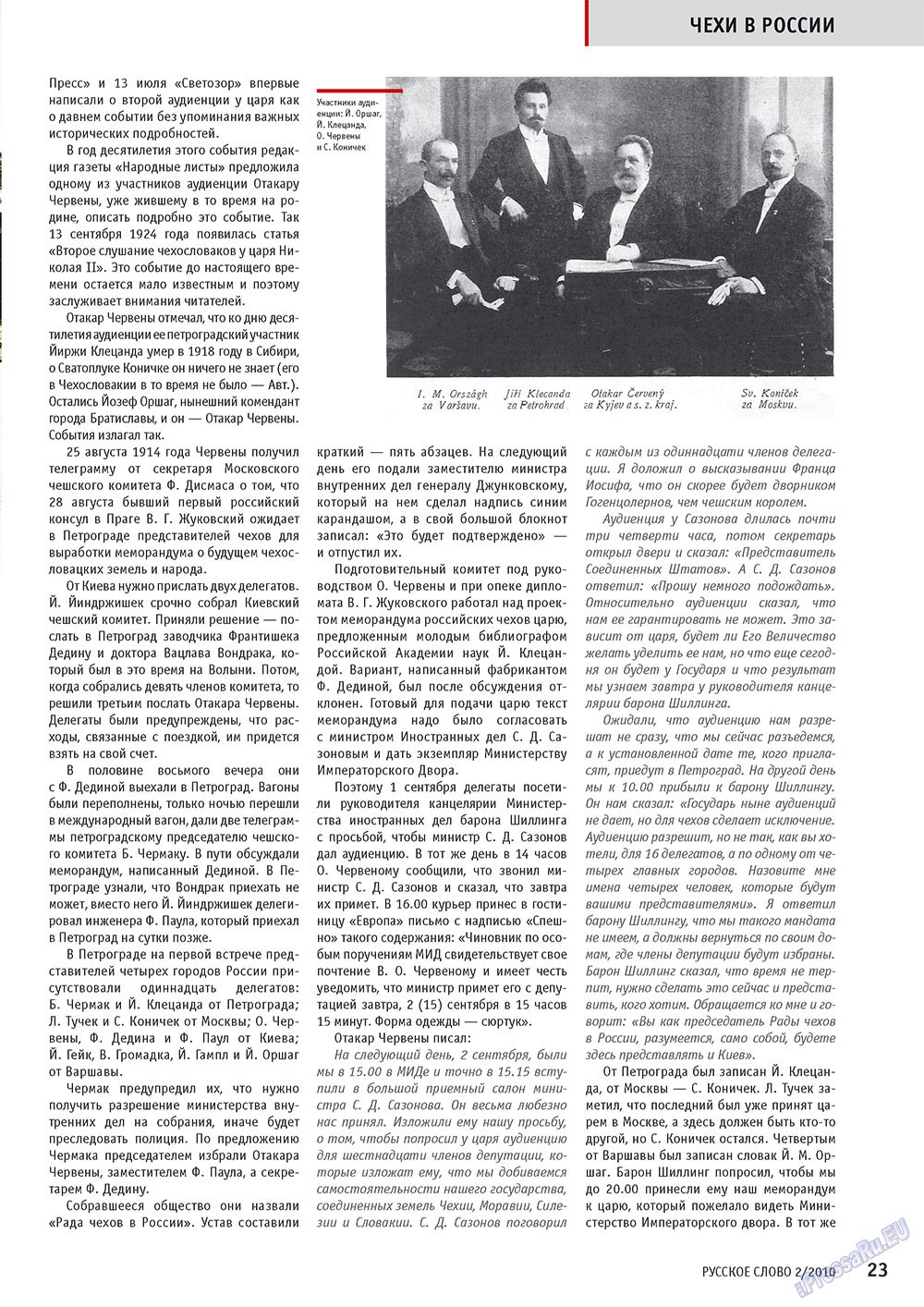Russkoe slovo (Zeitschrift). 2010 Jahr, Ausgabe 2, Seite 25